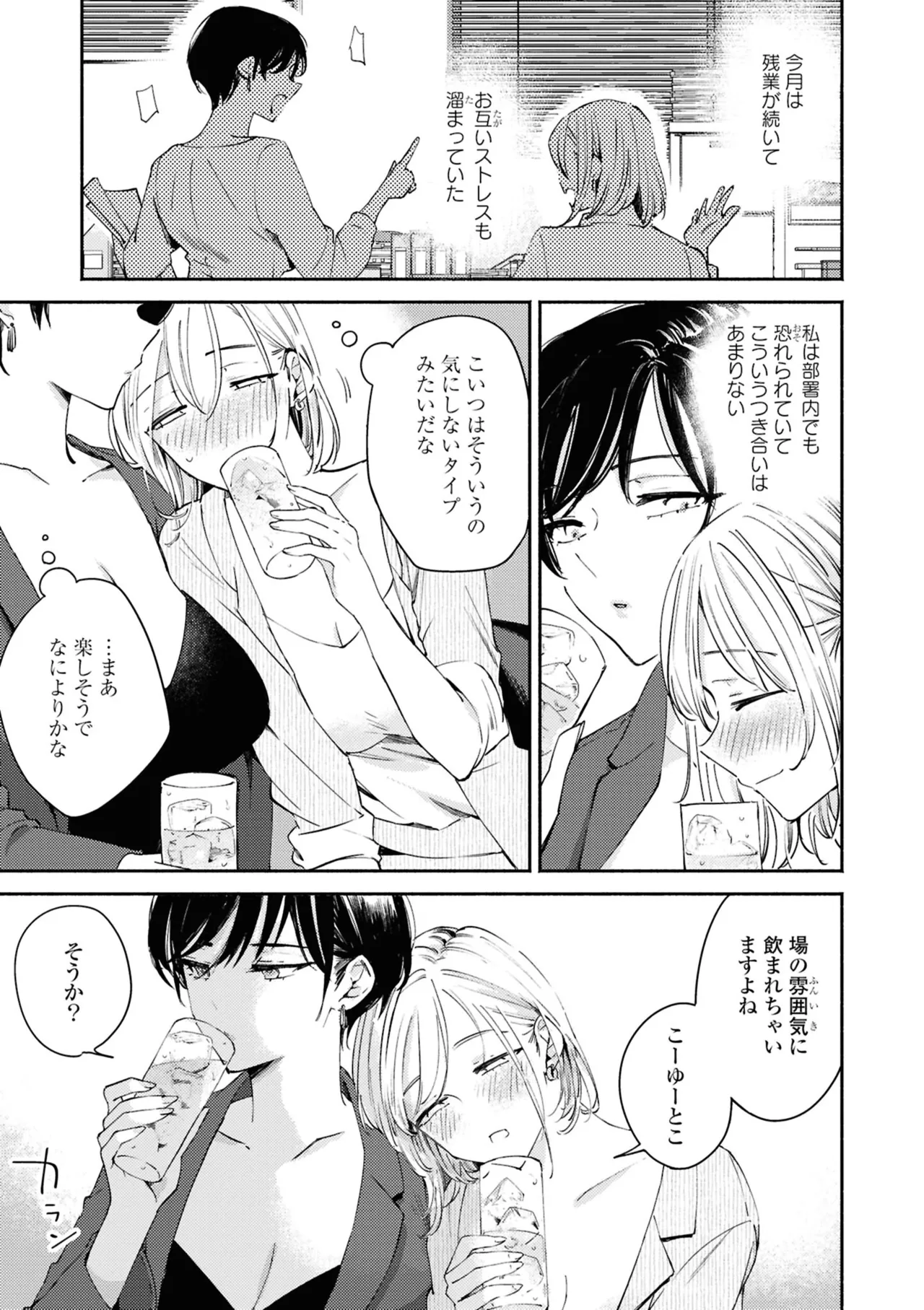One Night Yuri Anthology - Page 7