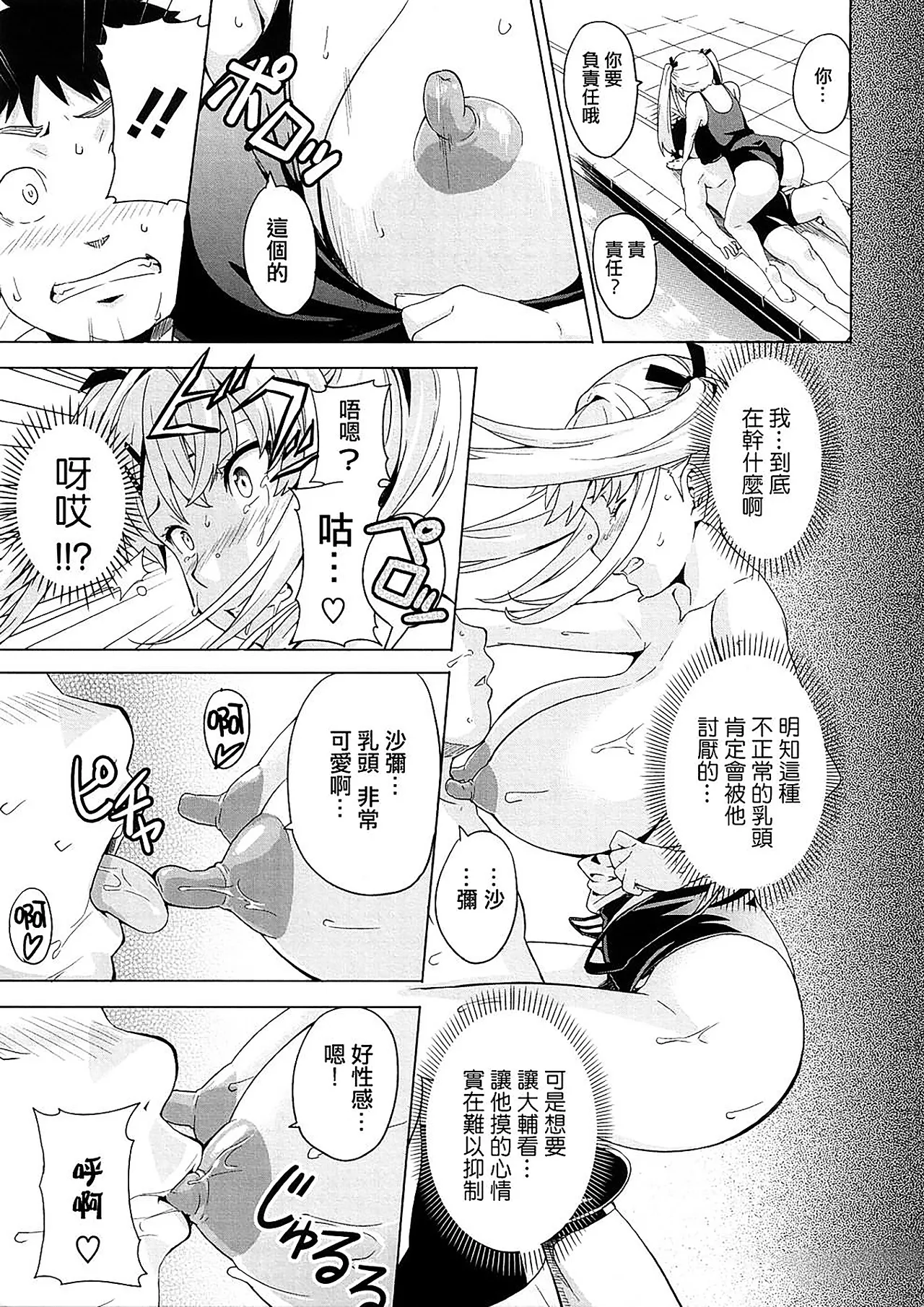 Tsundero Shinsouban - Page 113