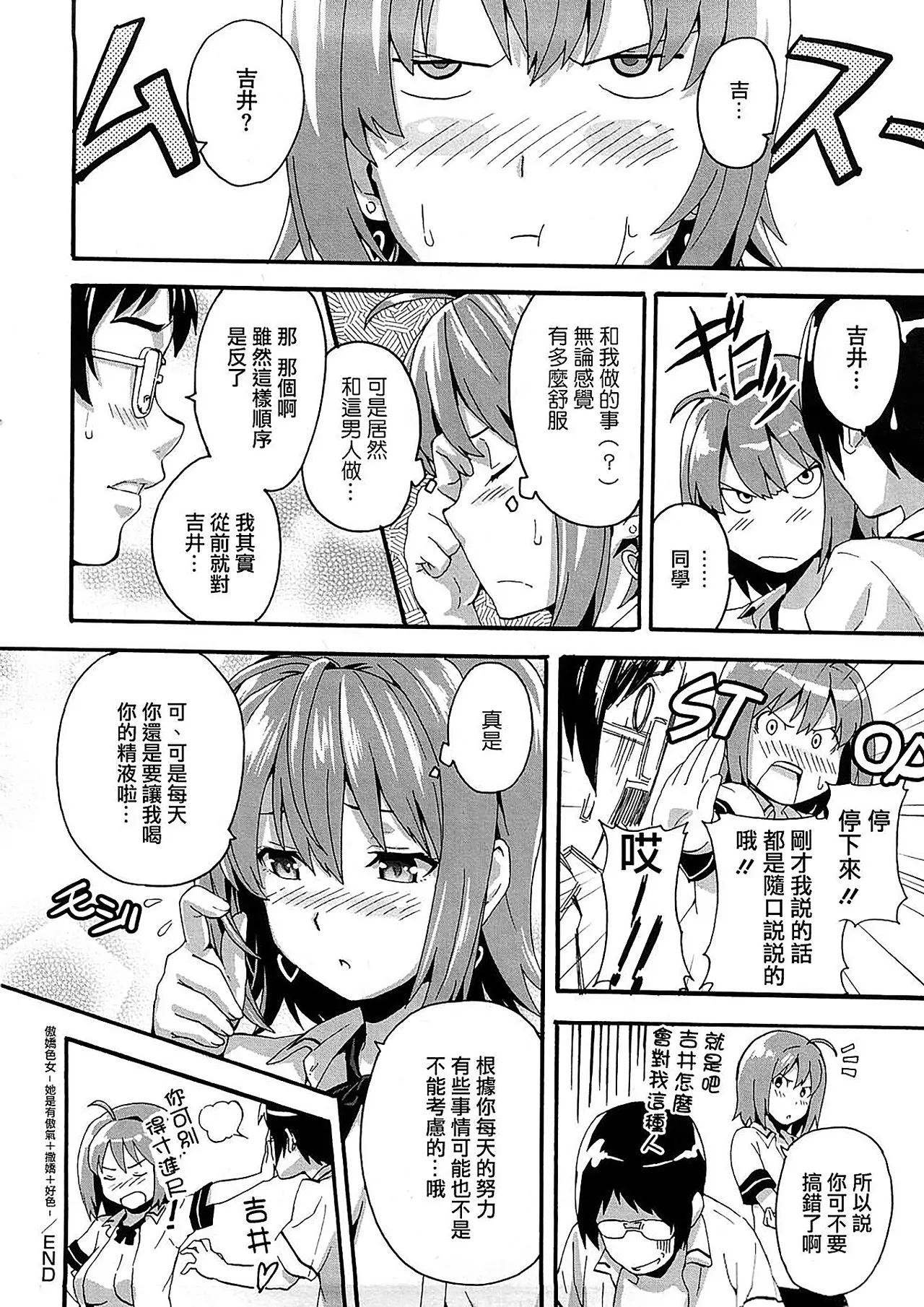 Tsundero Shinsouban - Page 152
