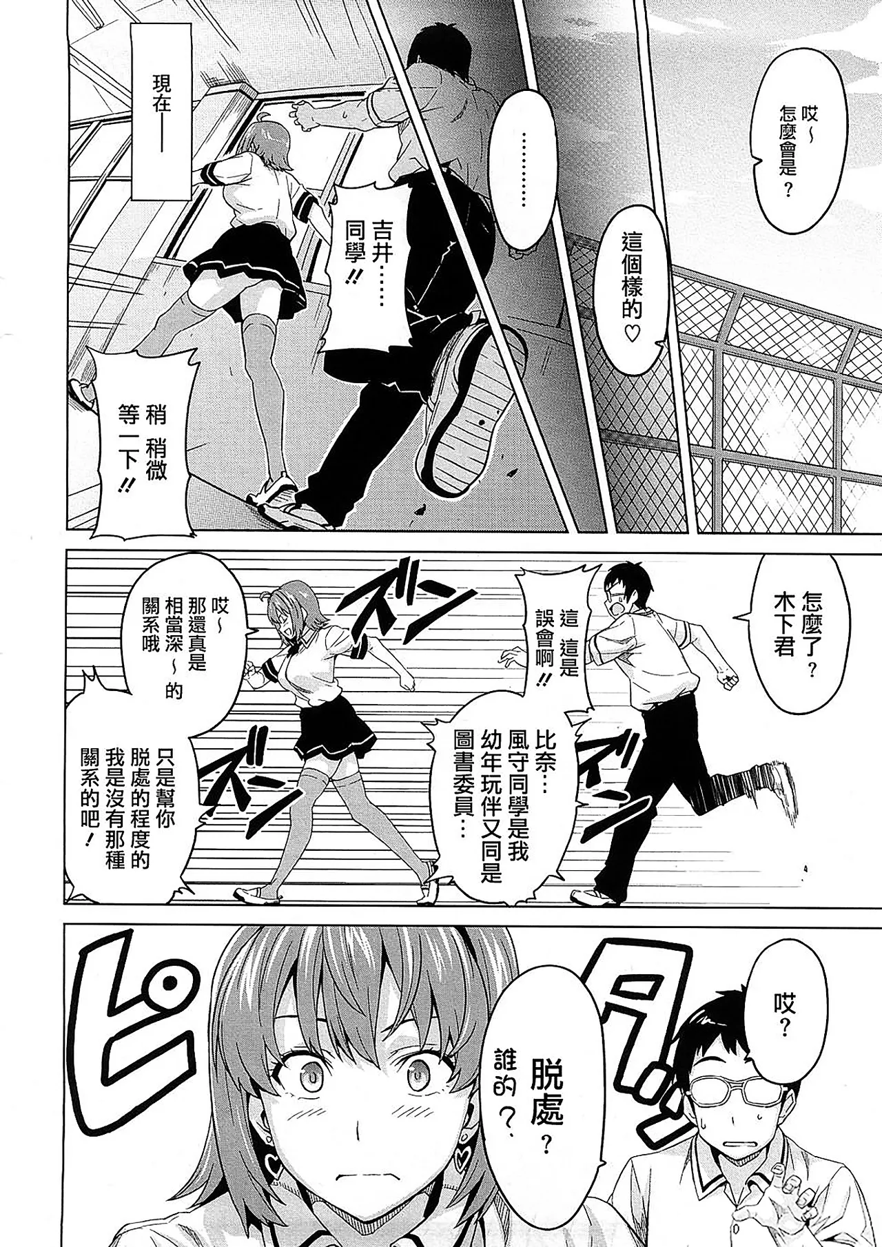 Tsundero Shinsouban - Page 156