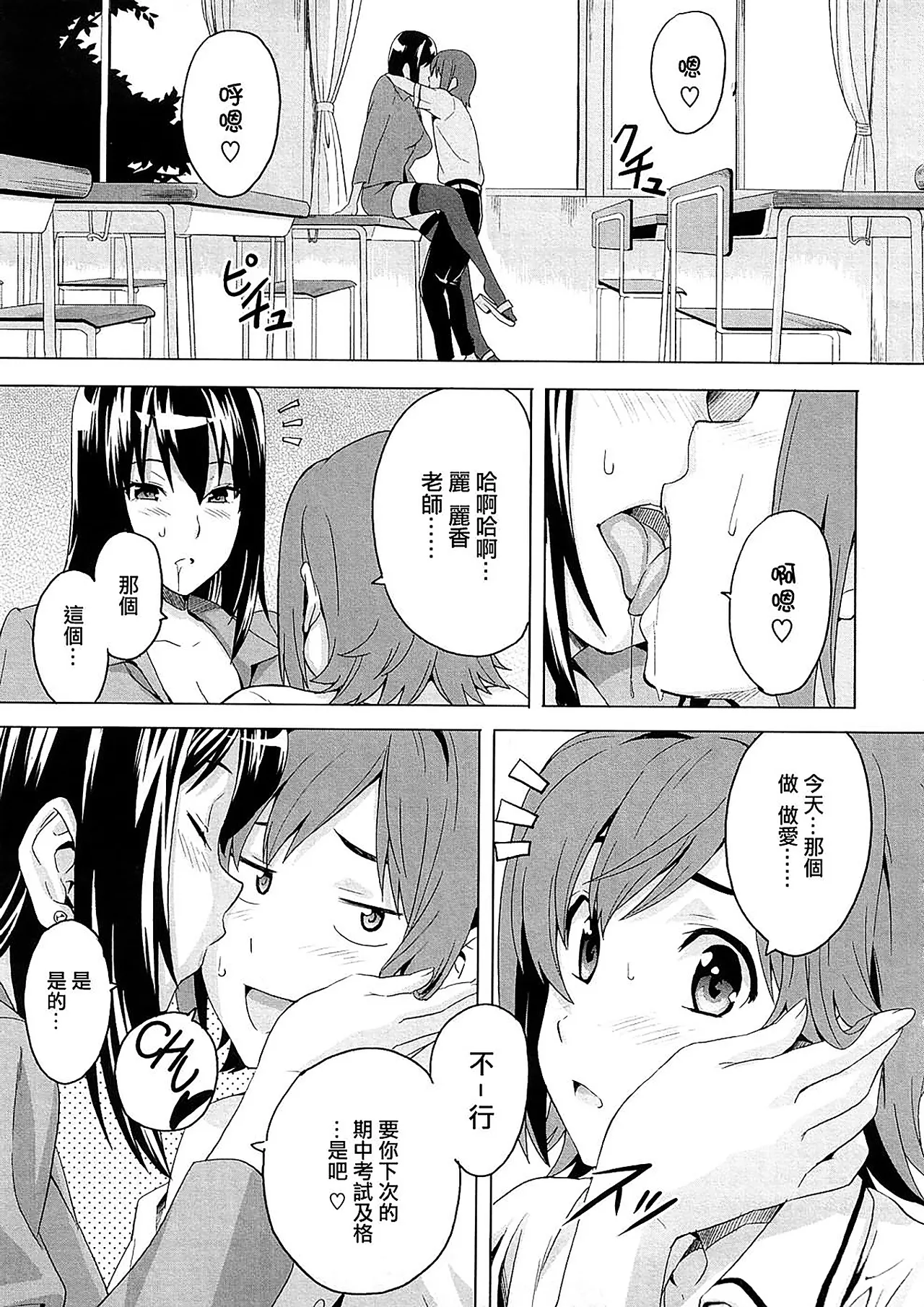 Tsundero Shinsouban - Page 195