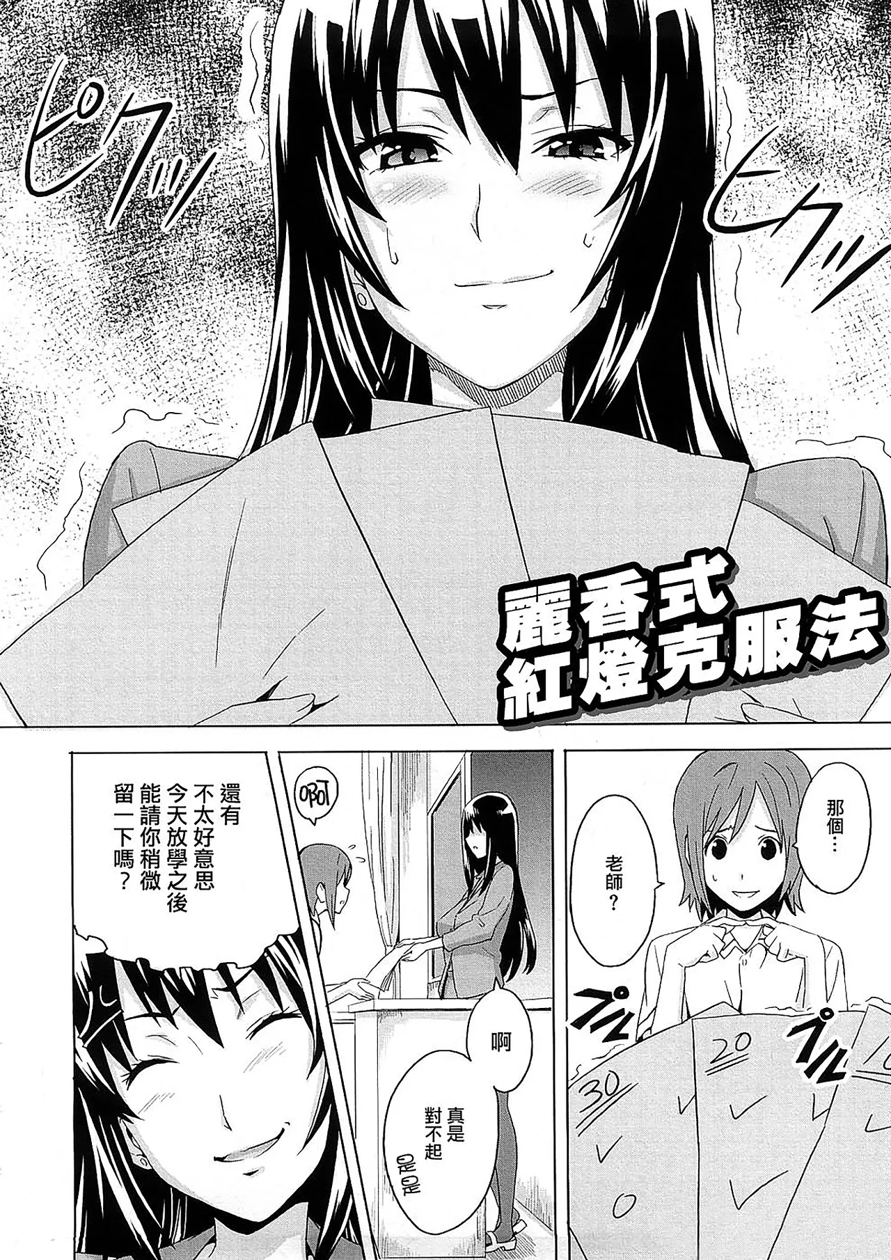 Tsundero Shinsouban - Page 196