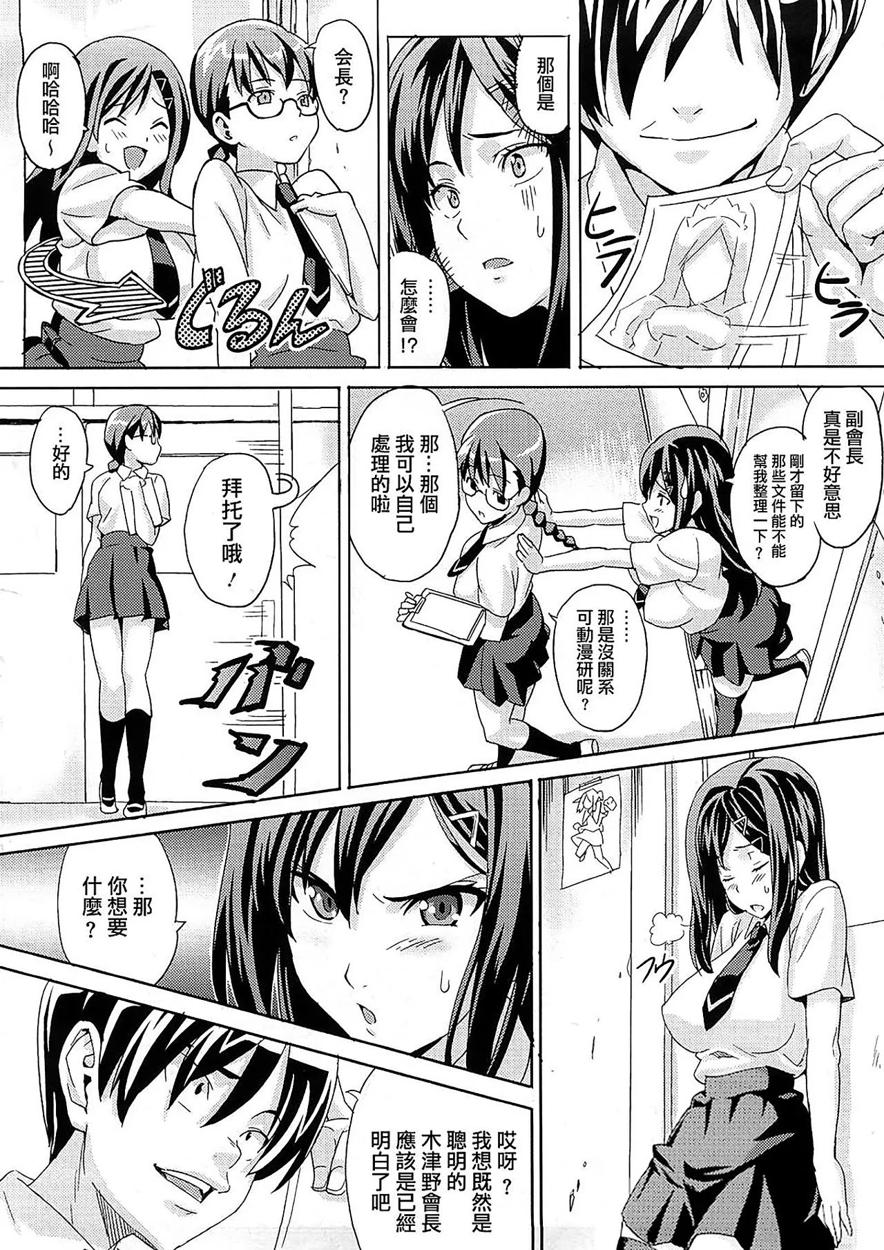 Tsundero Shinsouban - Page 212