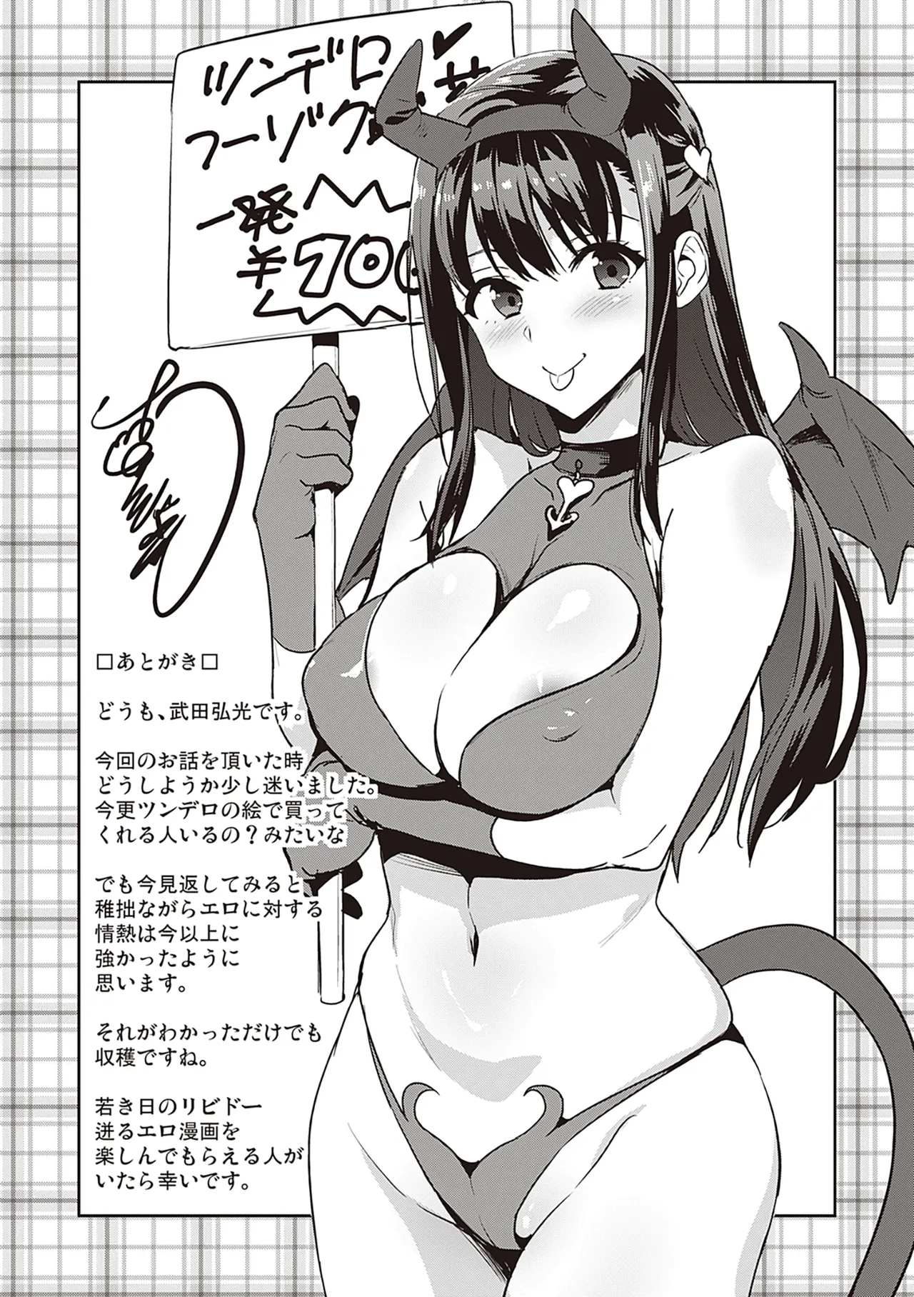 Tsundero Shinsouban - Page 235