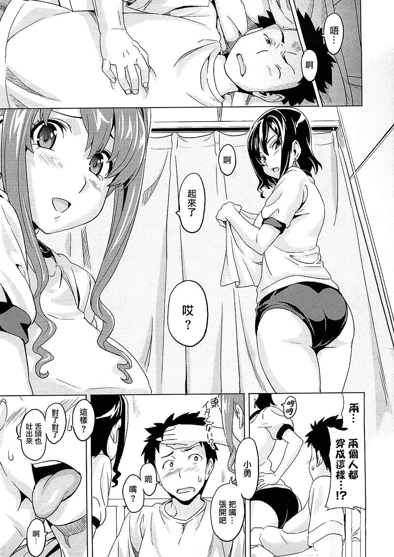 Tsundero Shinsouban - Page 87