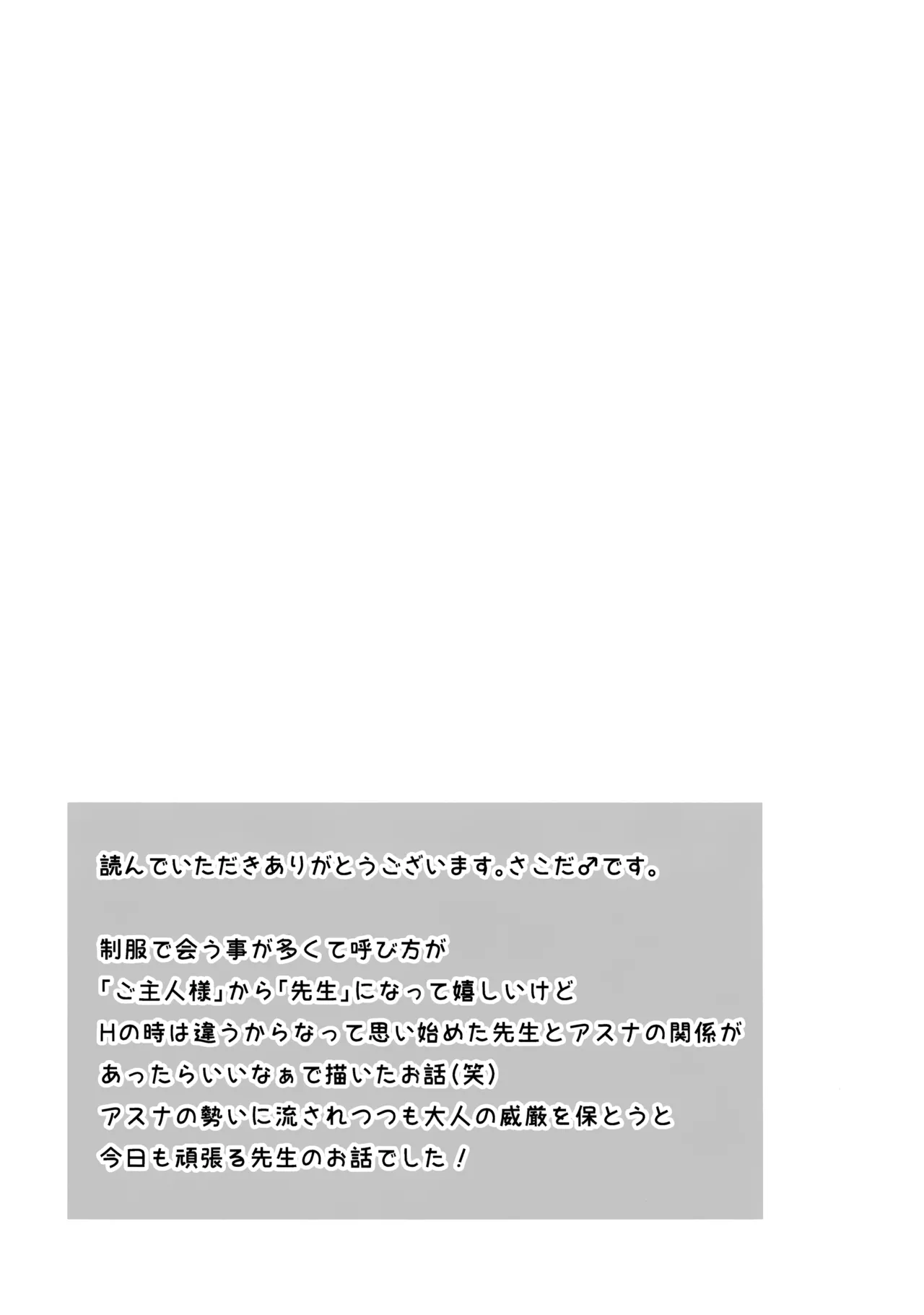 Ore no Seiheki Sagutte Aoru Asuna ni Kyouiku H - Page 24