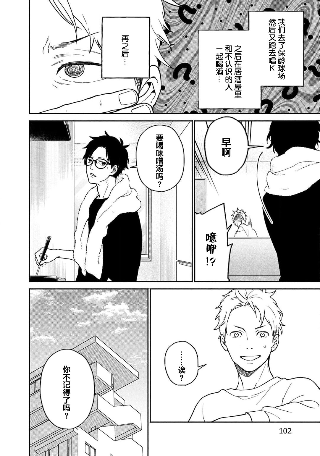曦光微笑 - Page 104