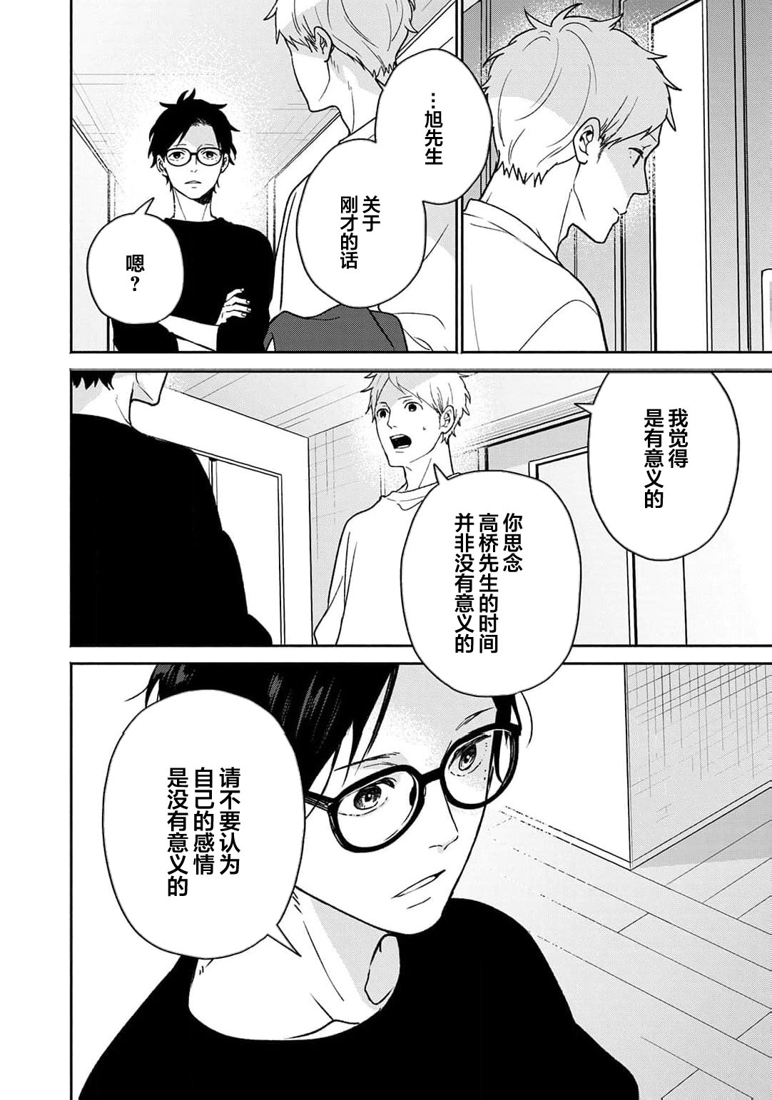 曦光微笑 - Page 110