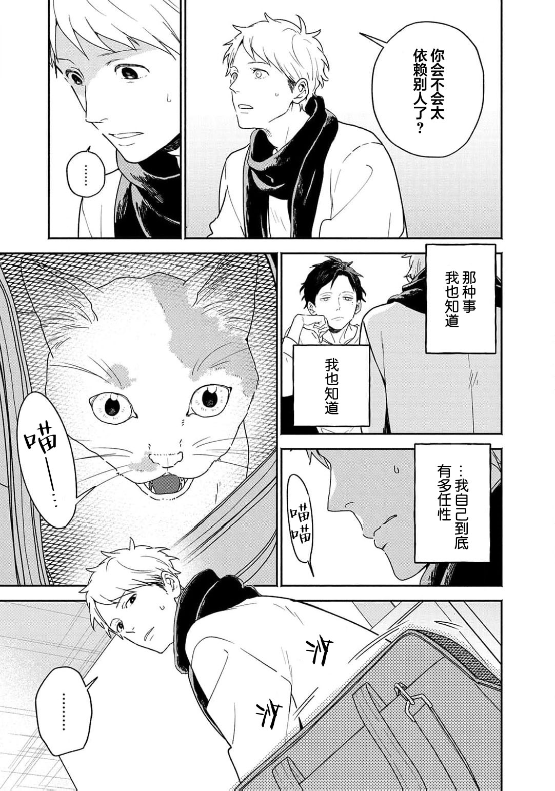 曦光微笑 - Page 13