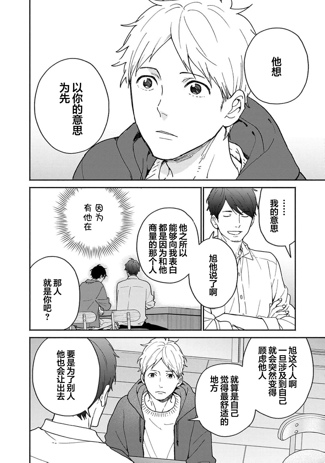 曦光微笑 - Page 139