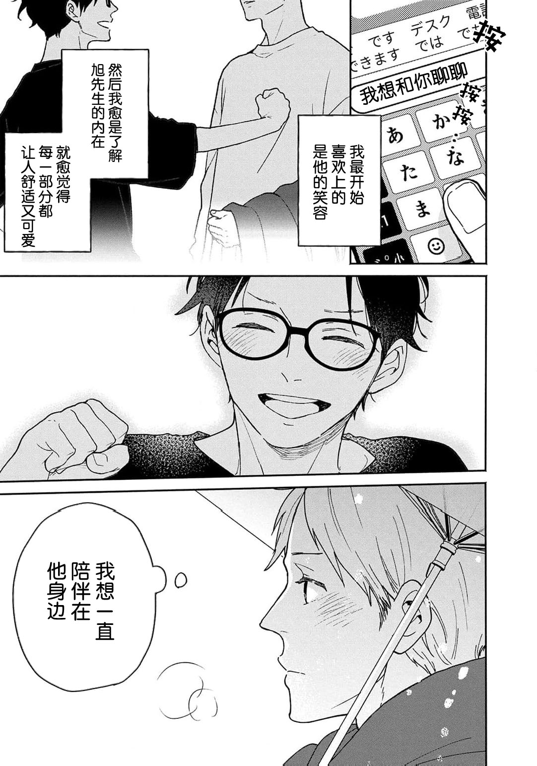 曦光微笑 - Page 142