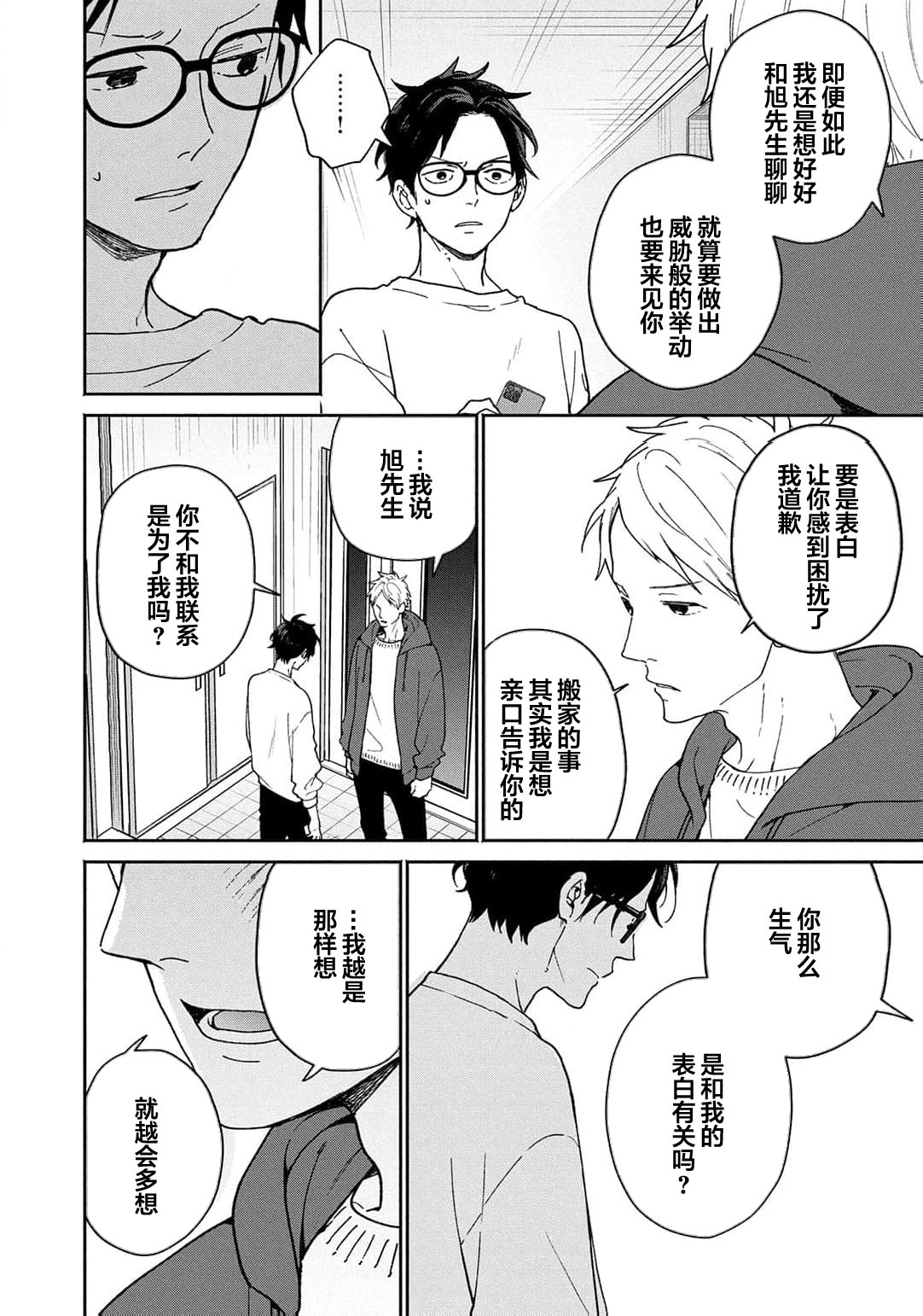 曦光微笑 - Page 145