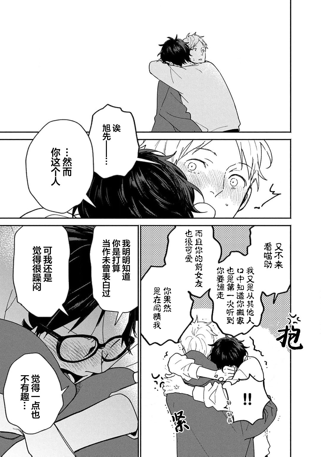 曦光微笑 - Page 148