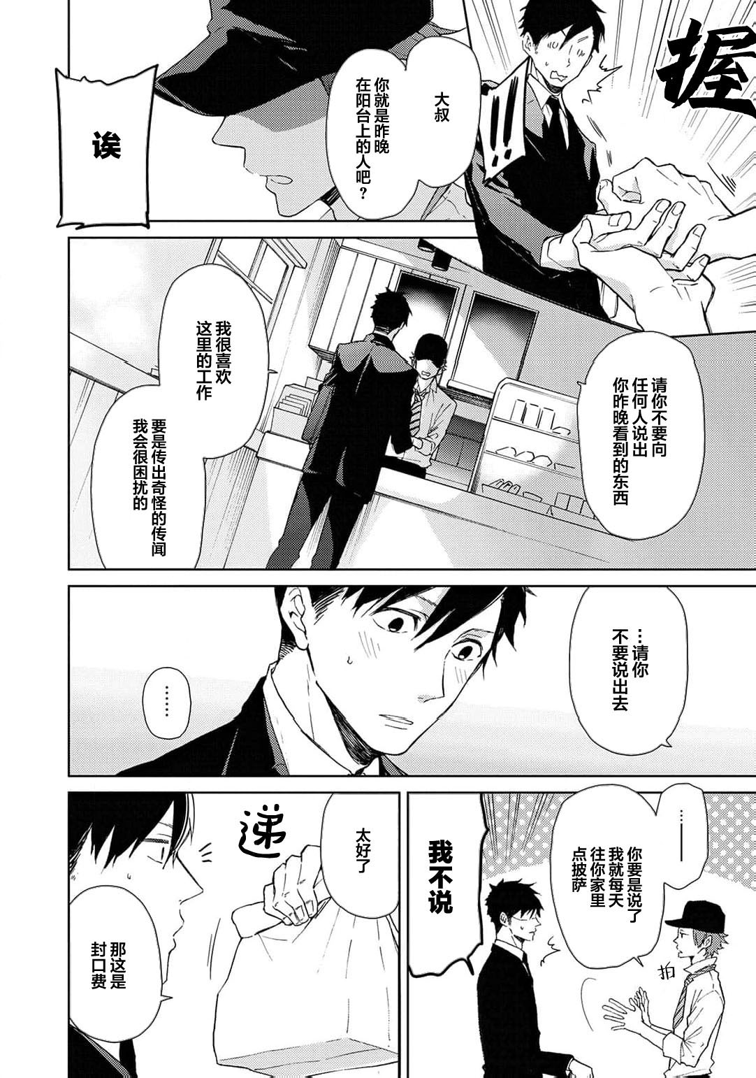 曦光微笑 - Page 162