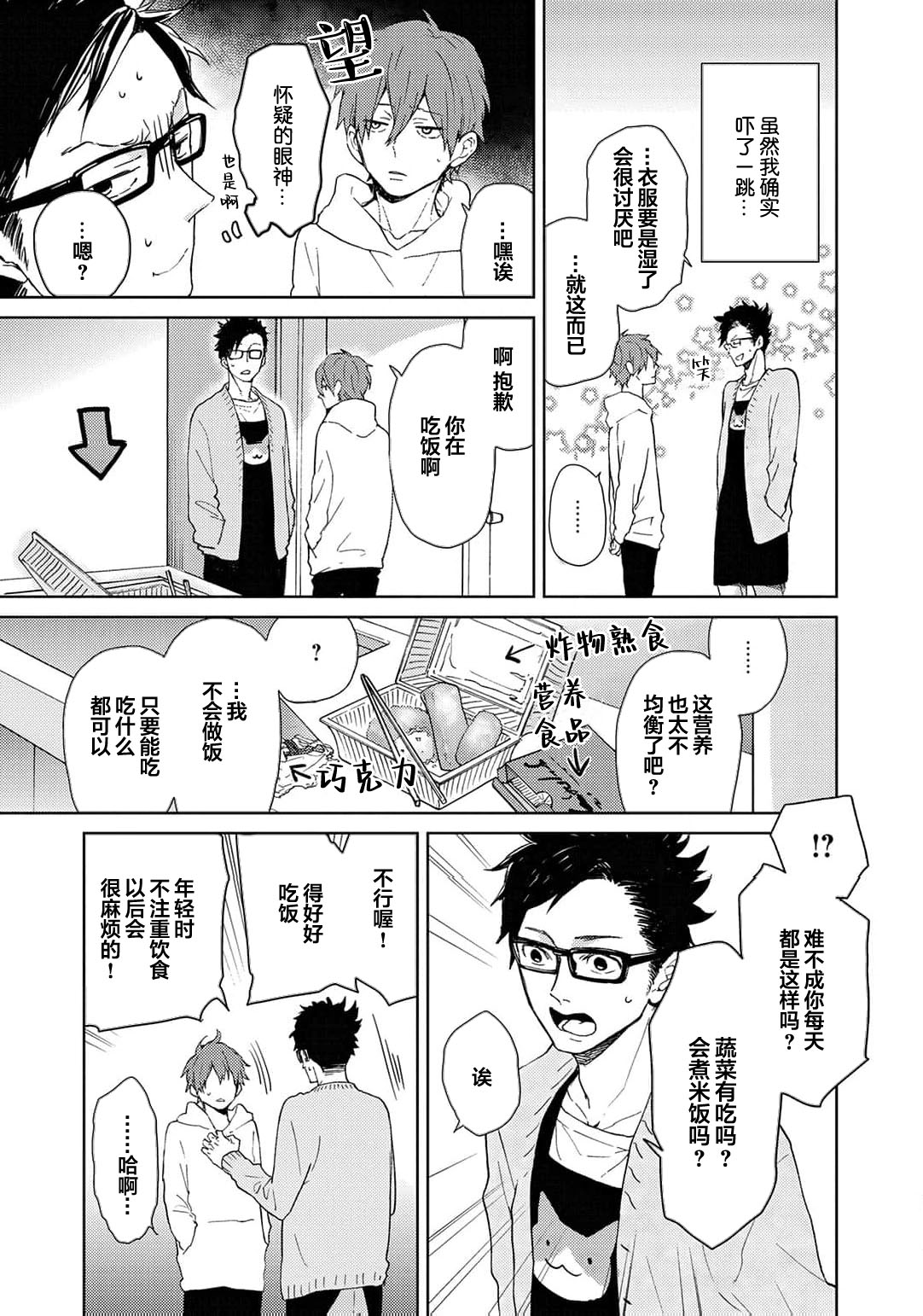 曦光微笑 - Page 169