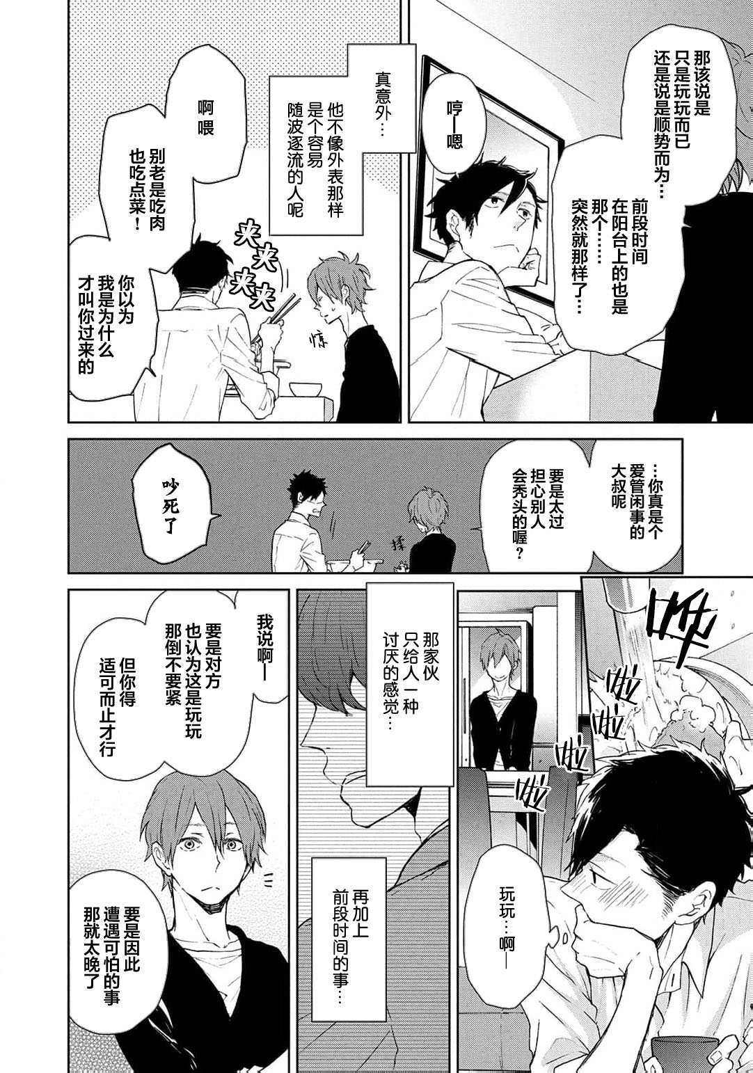 曦光微笑 - Page 176