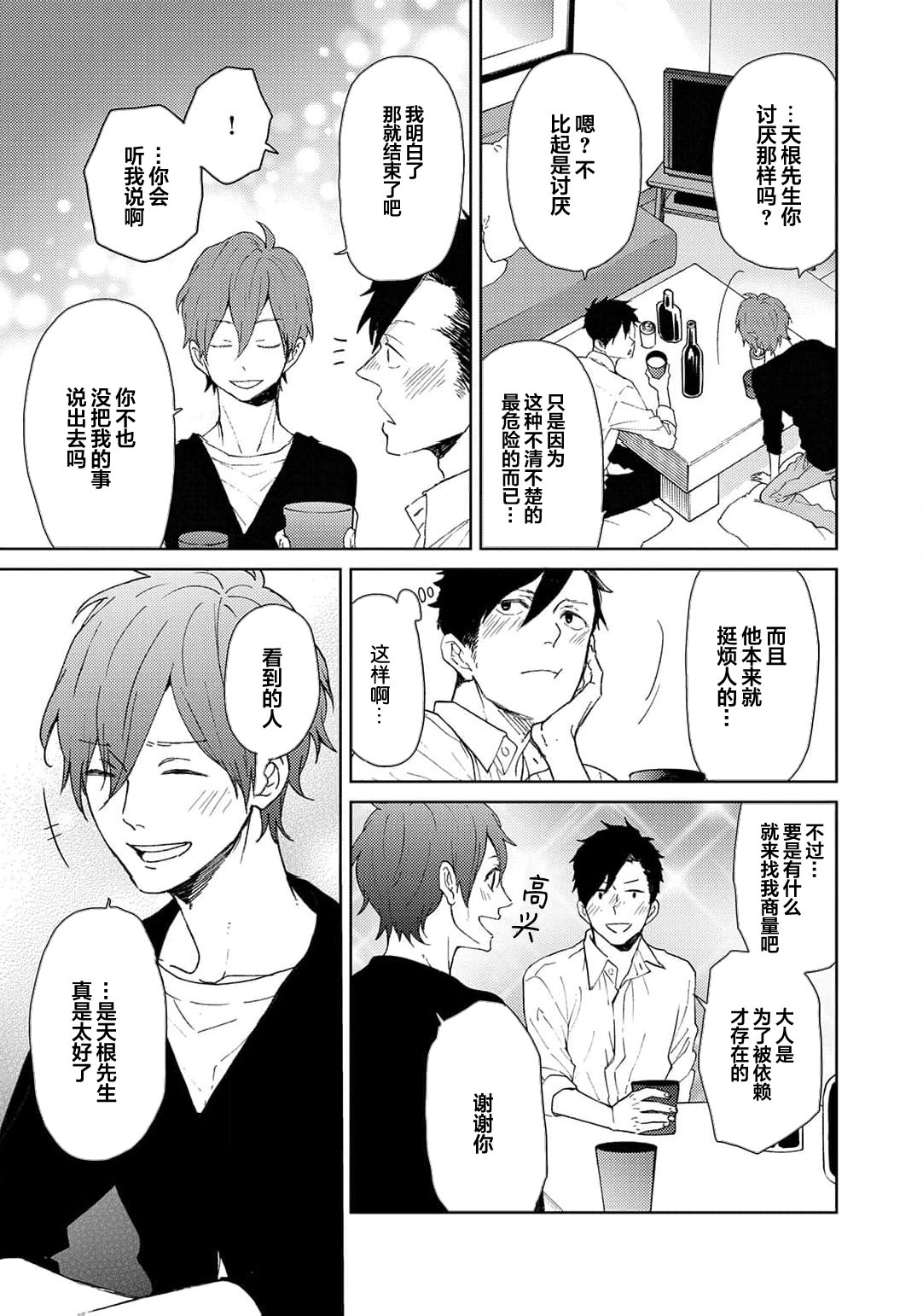 曦光微笑 - Page 177