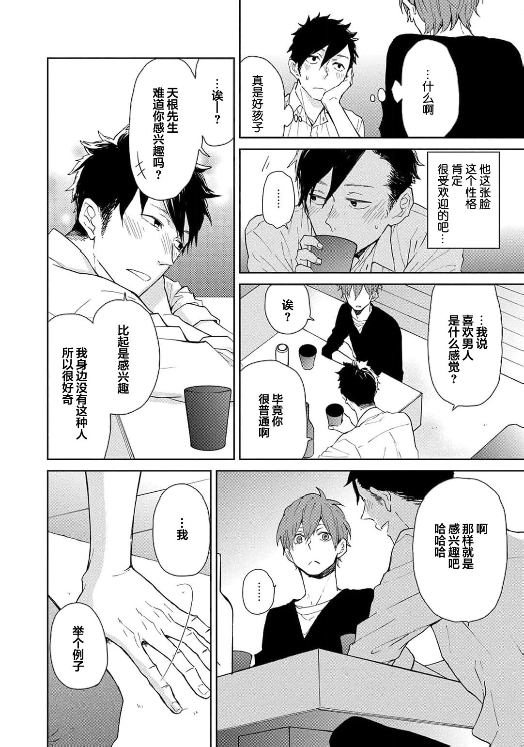 曦光微笑 - Page 178