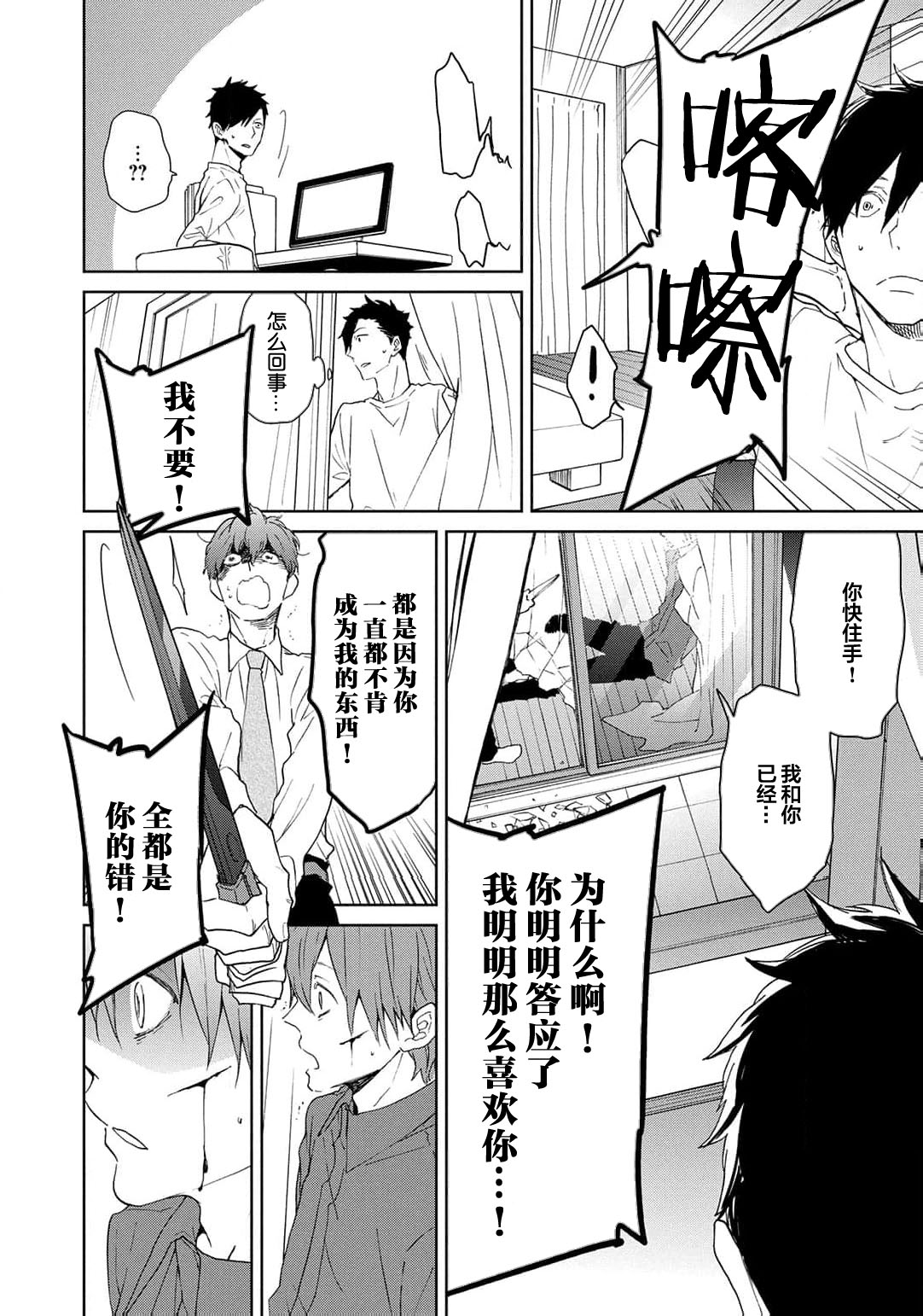曦光微笑 - Page 192