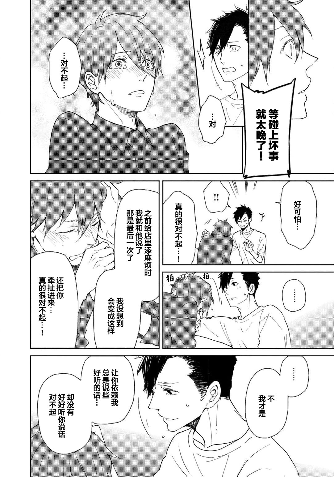 曦光微笑 - Page 196