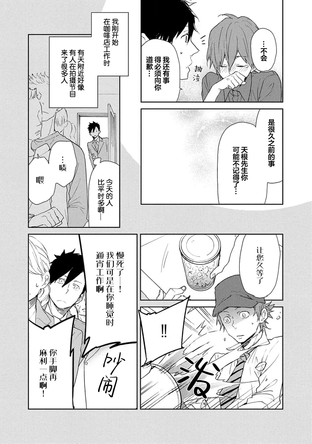 曦光微笑 - Page 197