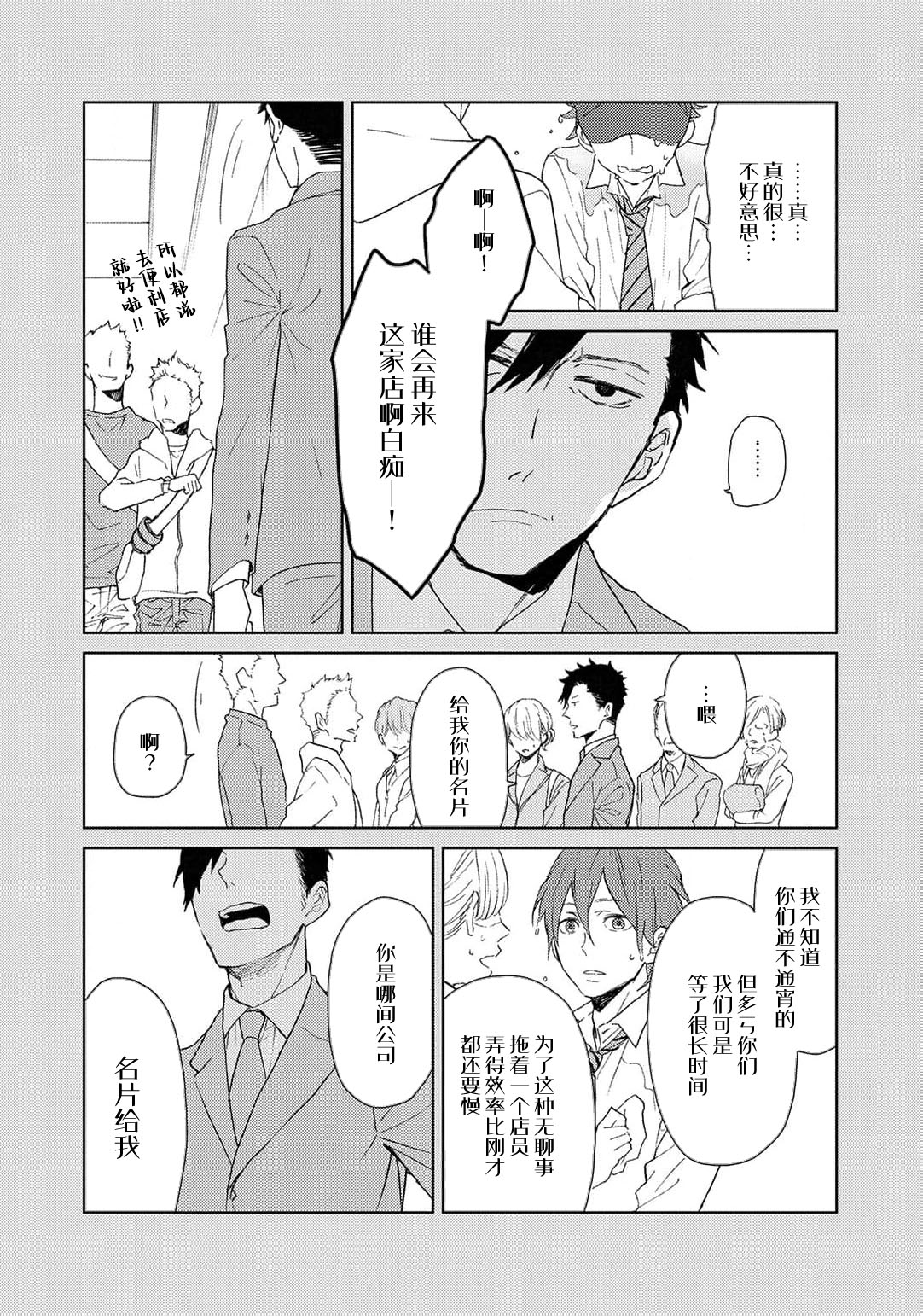 曦光微笑 - Page 198