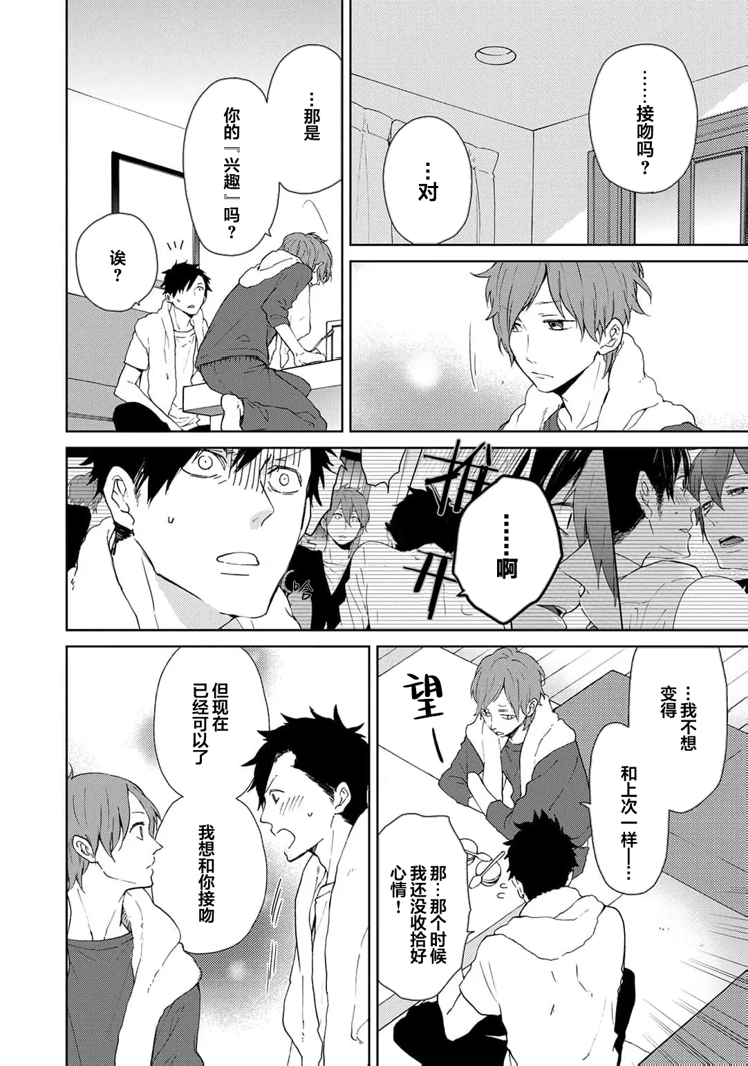 曦光微笑 - Page 213