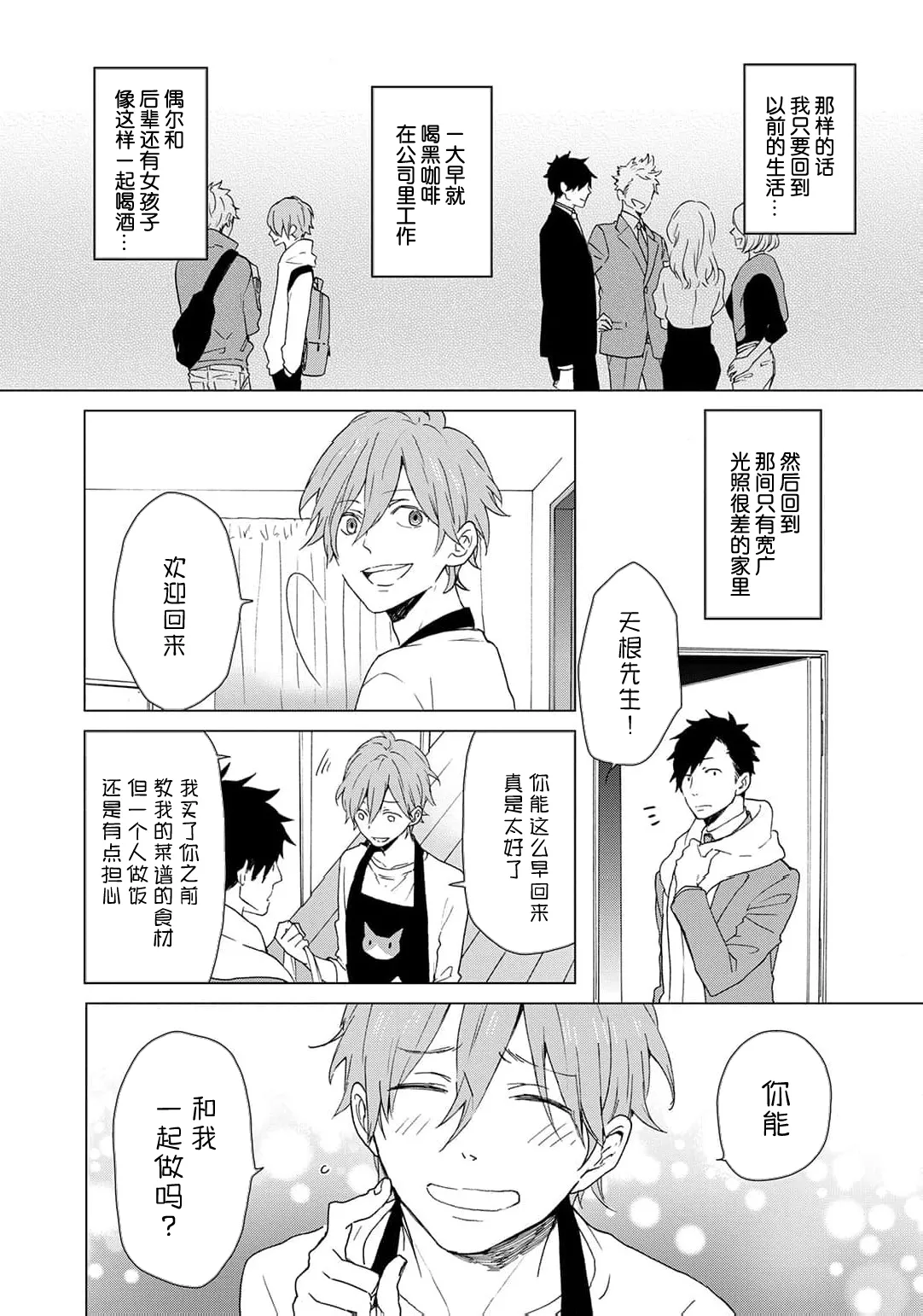 曦光微笑 - Page 225