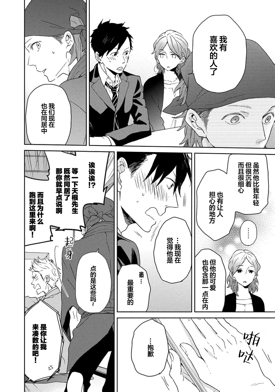 曦光微笑 - Page 227