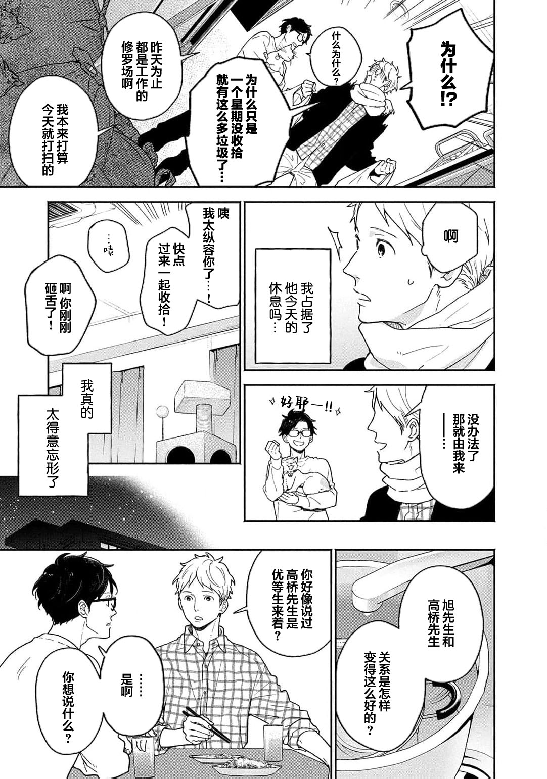 曦光微笑 - Page 62