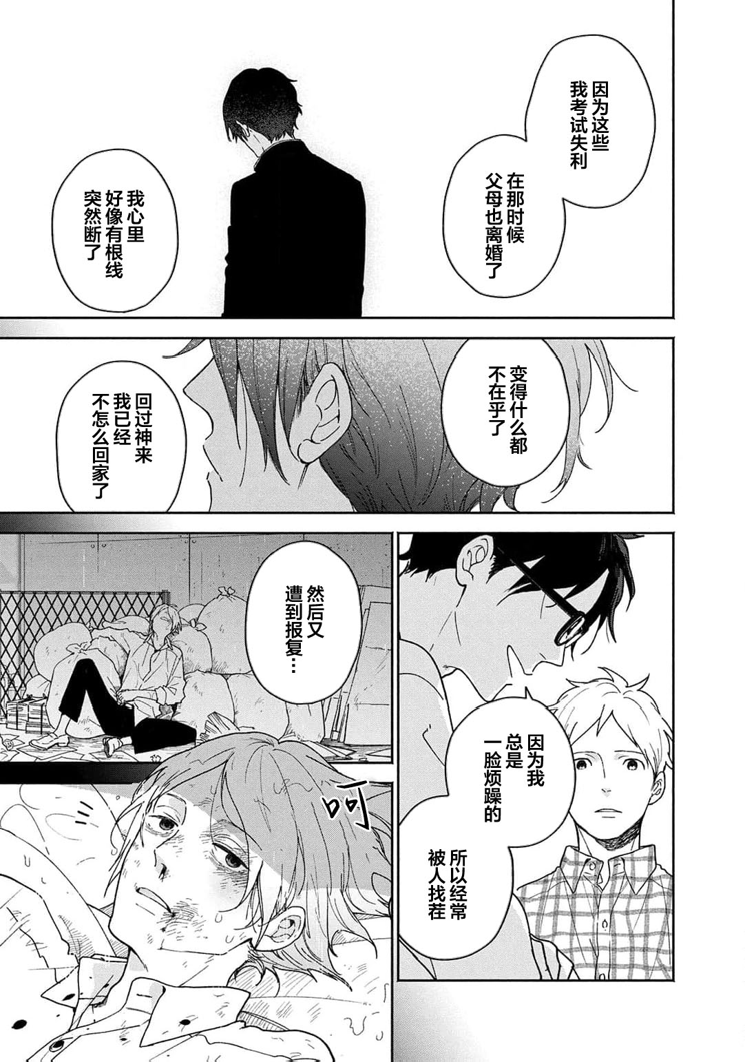 曦光微笑 - Page 64