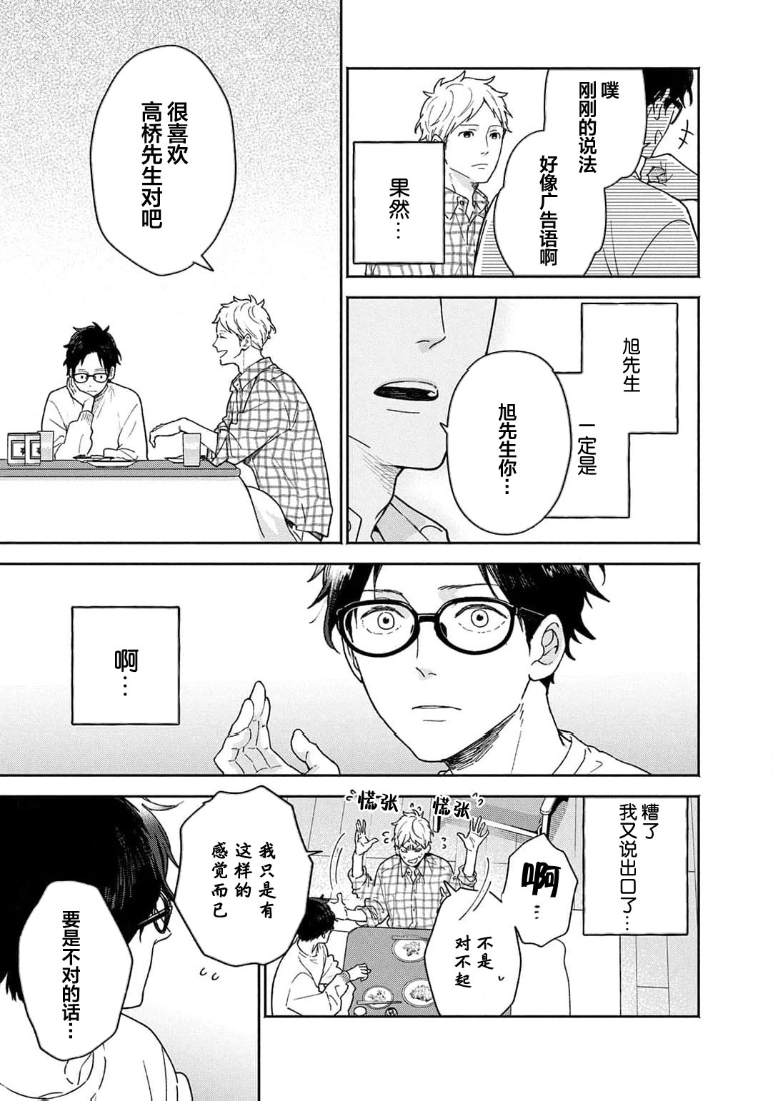 曦光微笑 - Page 66