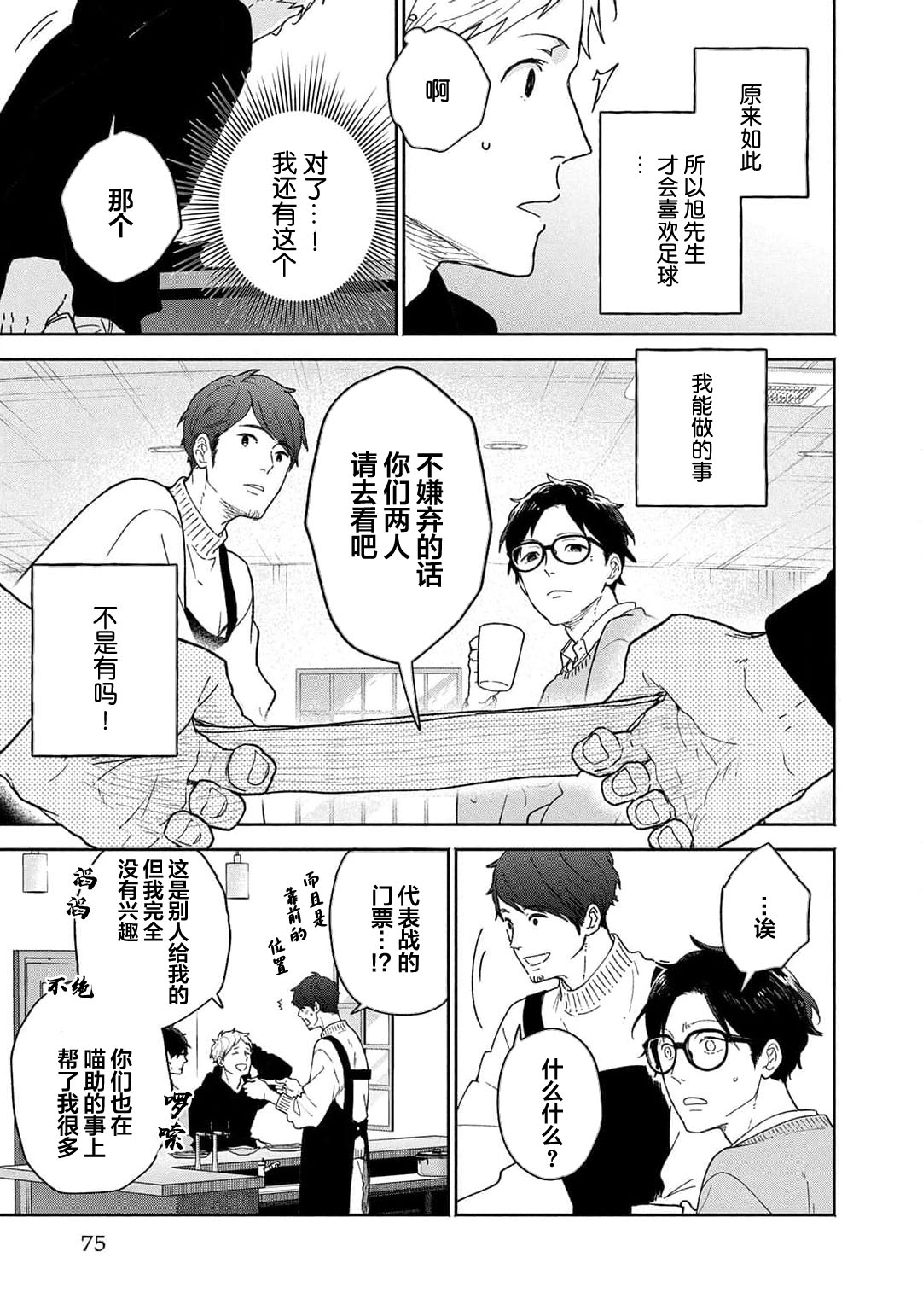 曦光微笑 - Page 76