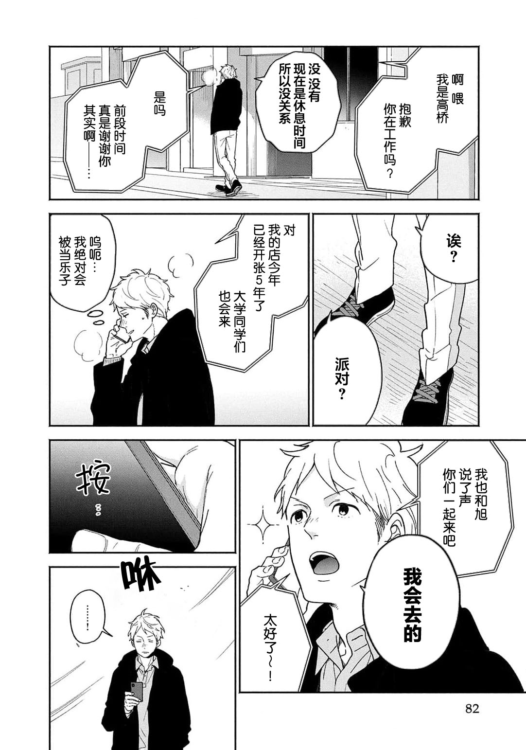 曦光微笑 - Page 83