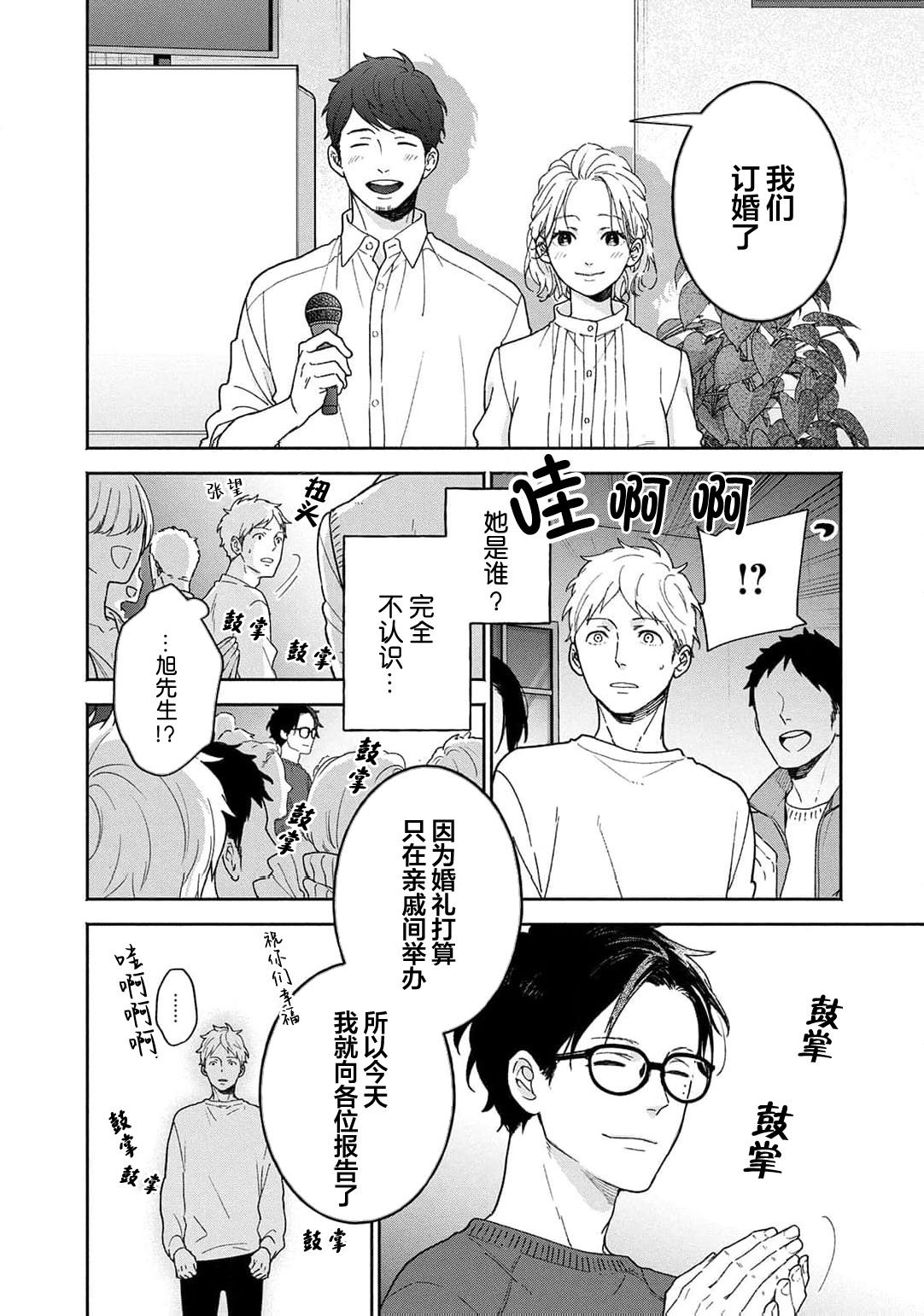 曦光微笑 - Page 89