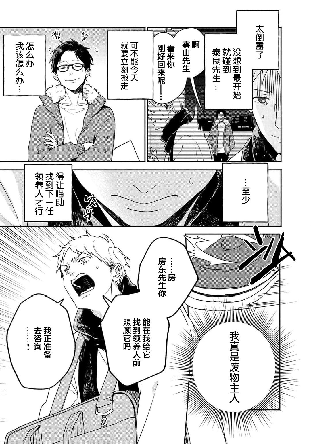 曦光微笑 - Page 9