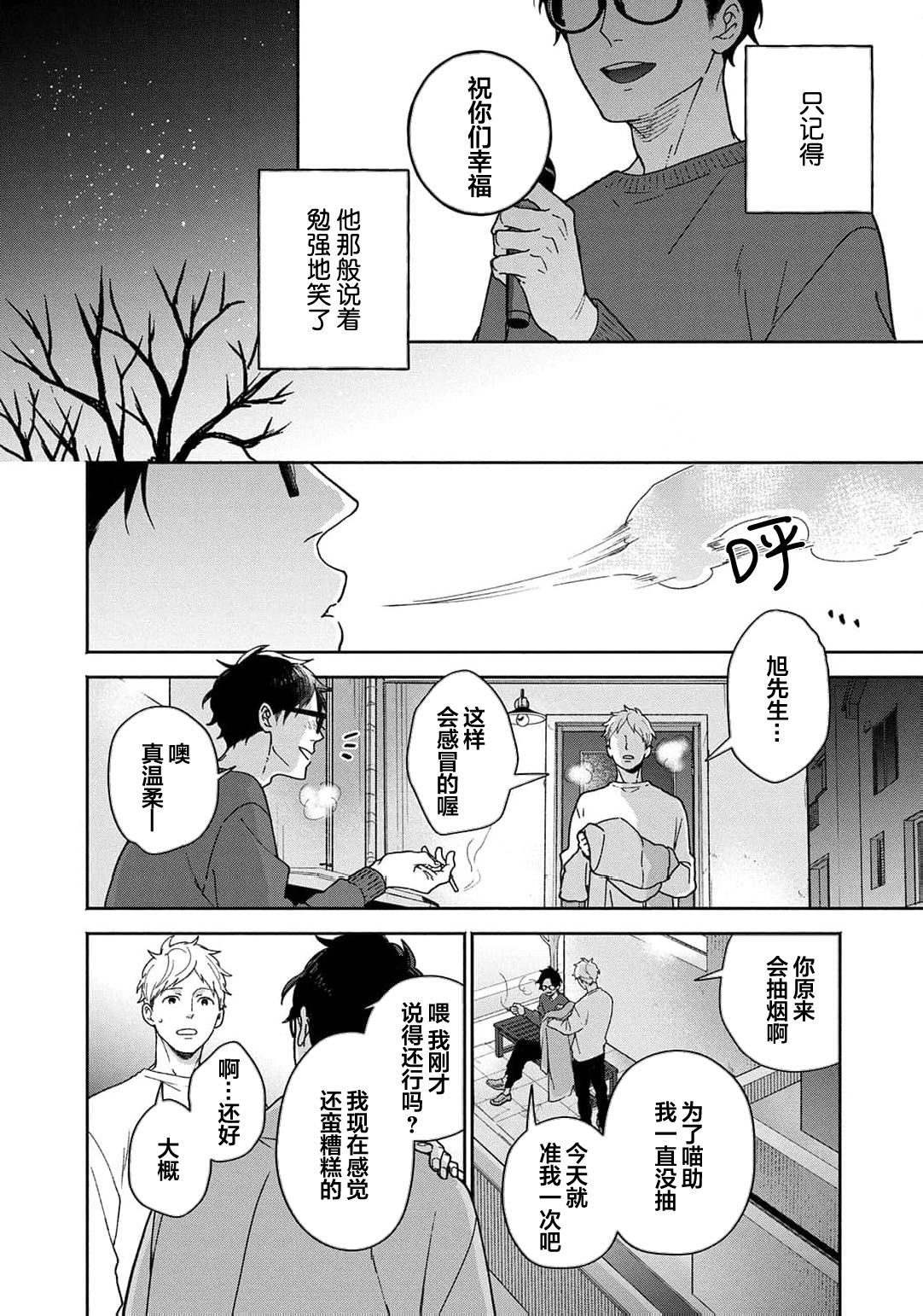 曦光微笑 - Page 91