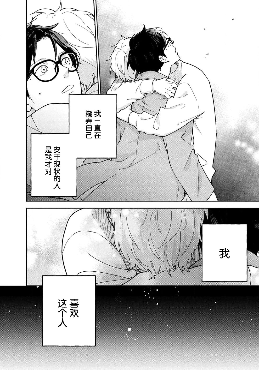 曦光微笑 - Page 95