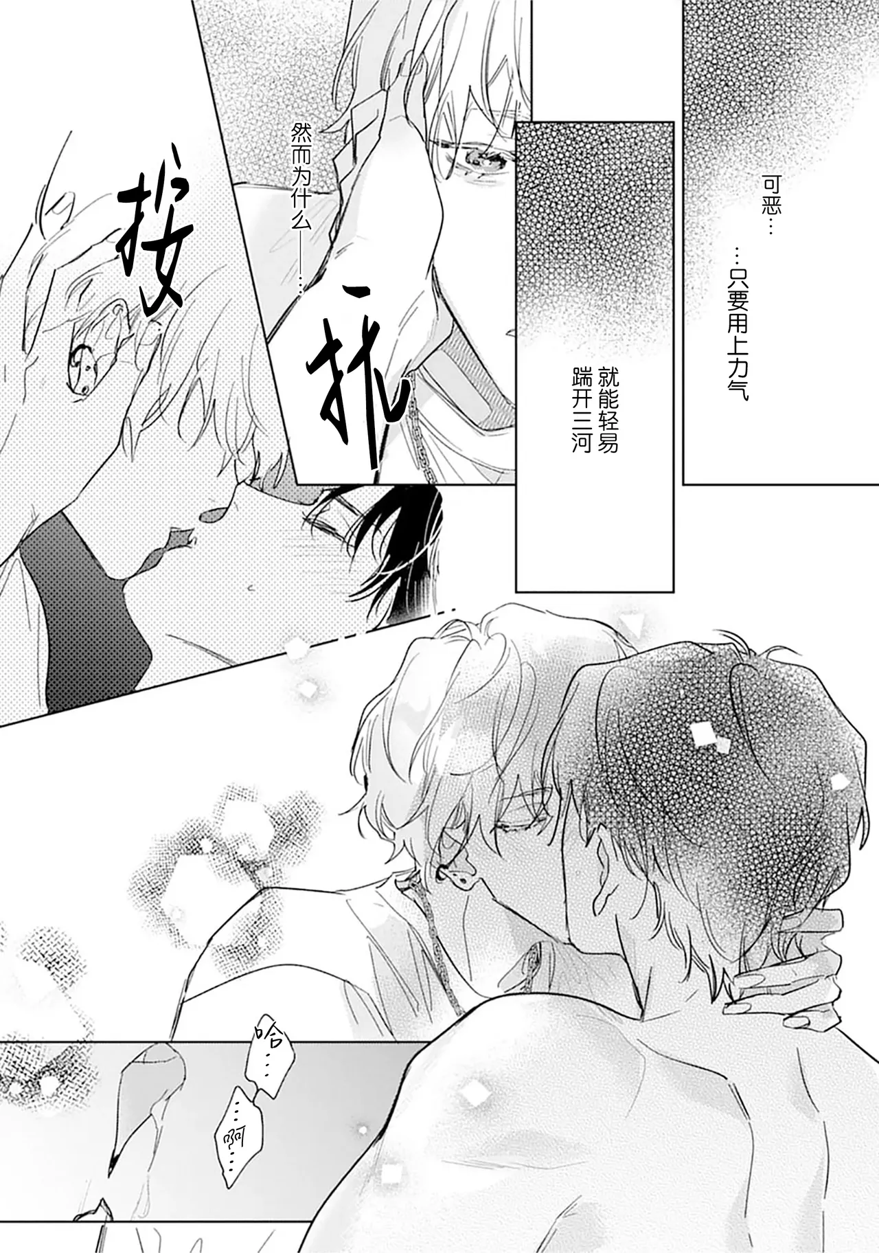 矛盾復仇遊戲 - Page 102