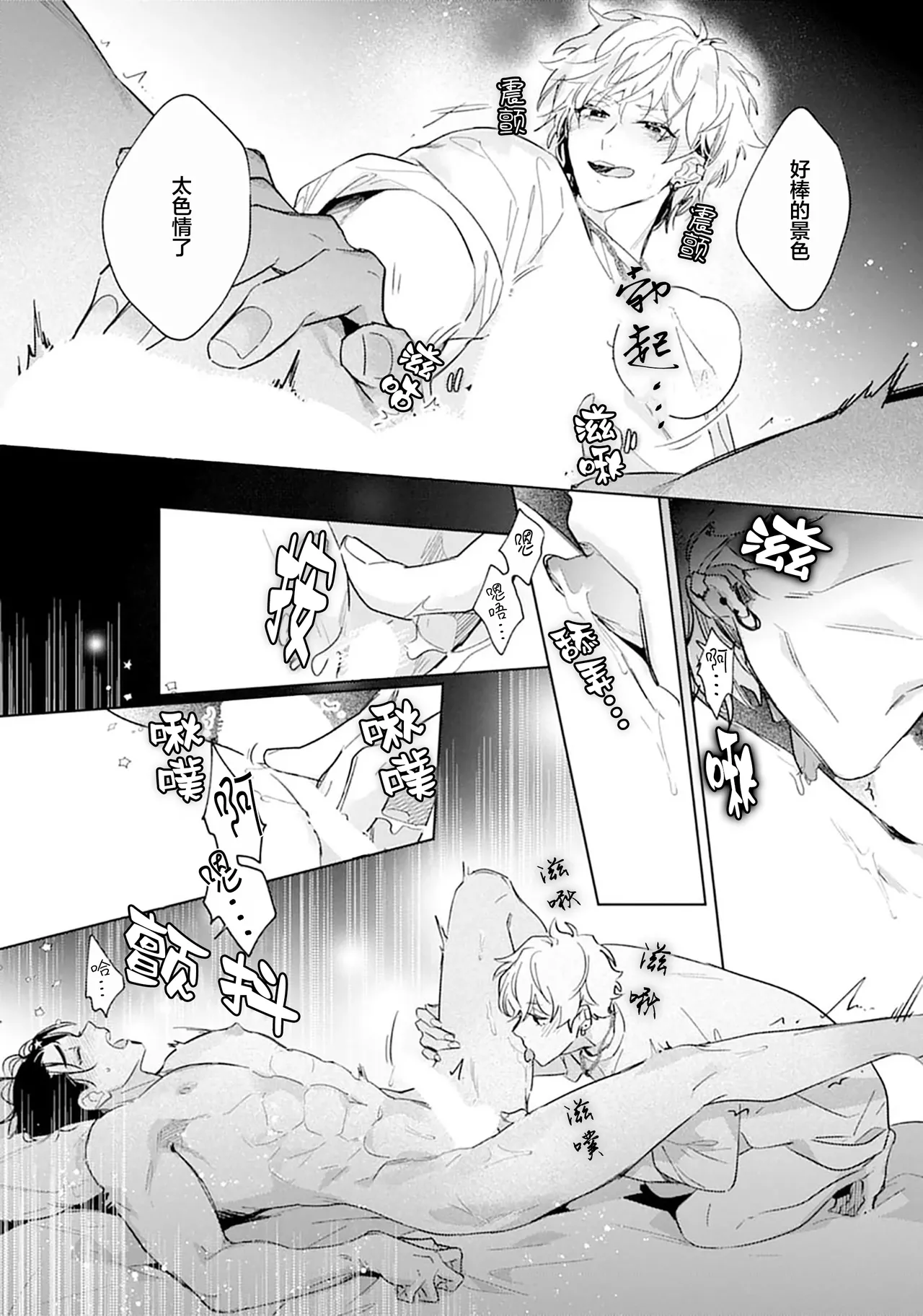 矛盾復仇遊戲 - Page 104