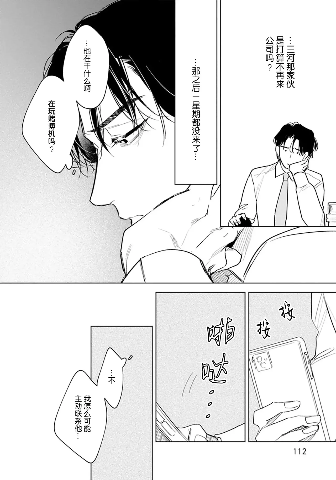 矛盾復仇遊戲 - Page 116
