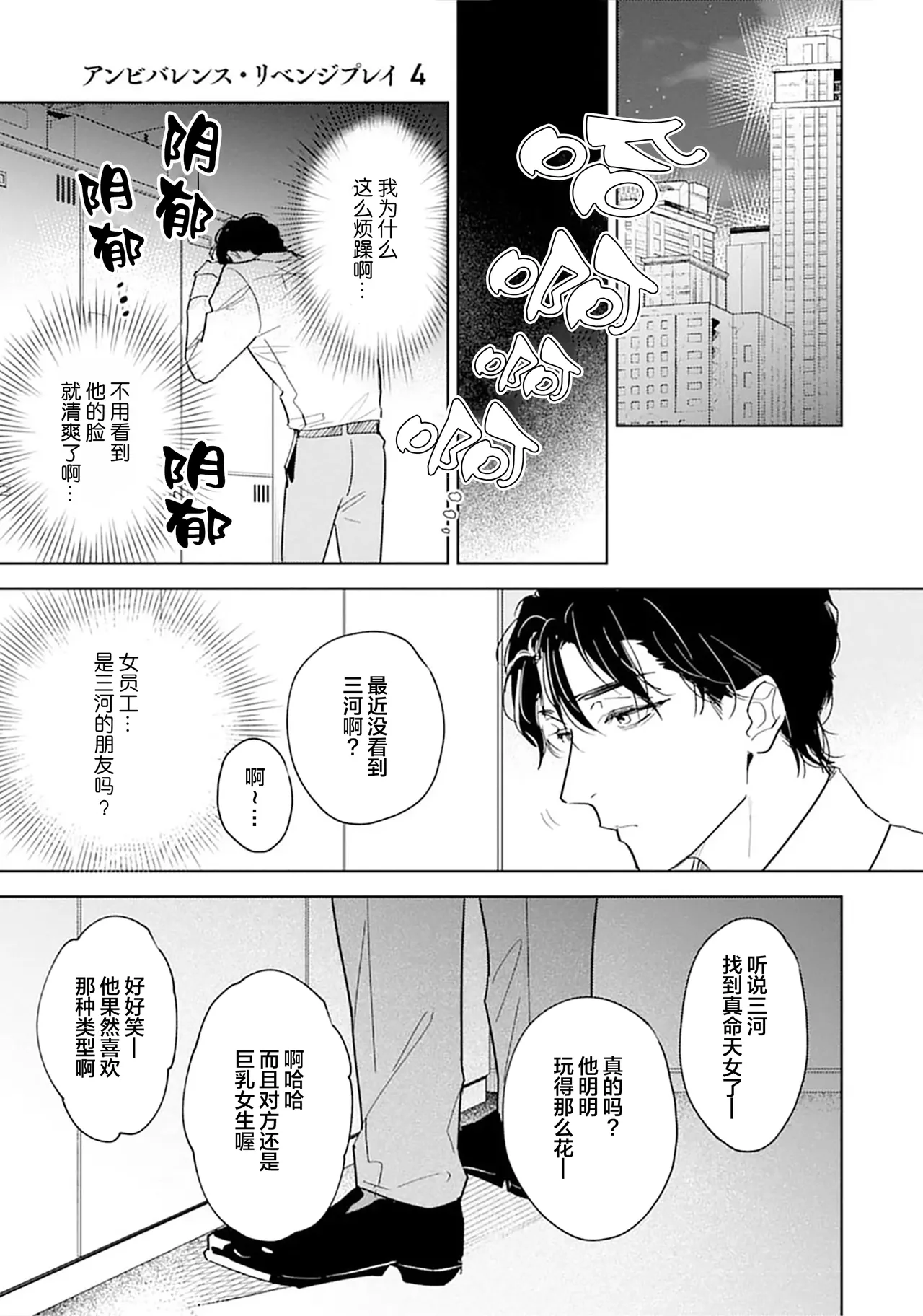 矛盾復仇遊戲 - Page 117