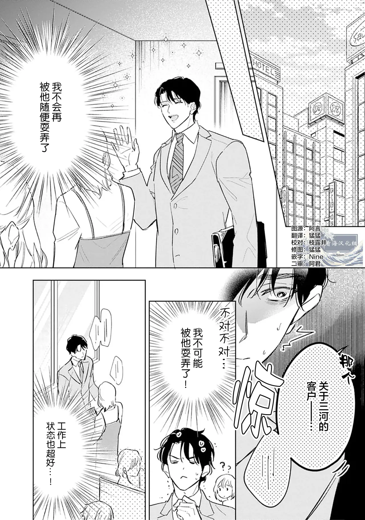 矛盾復仇遊戲 - Page 123
