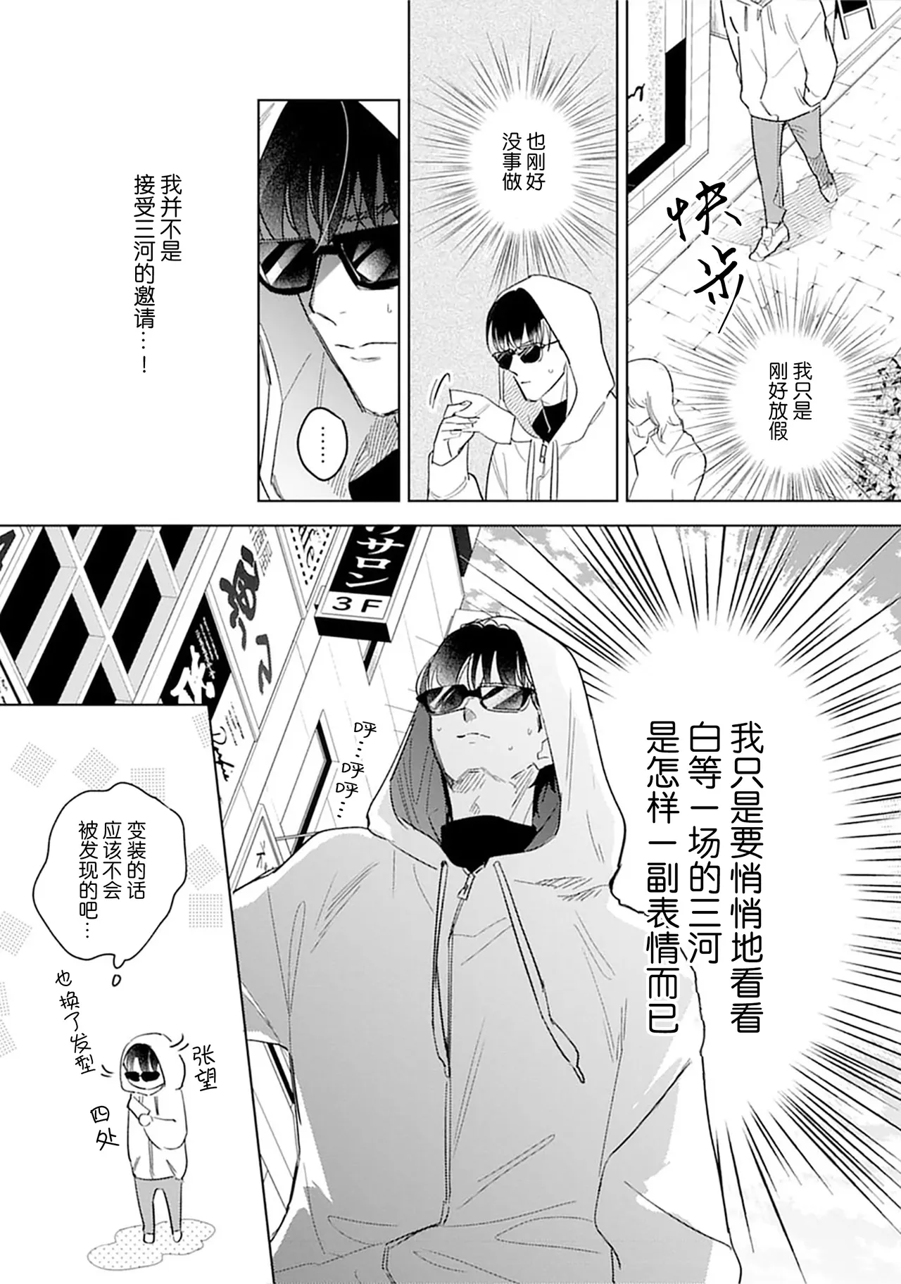 矛盾復仇遊戲 - Page 127