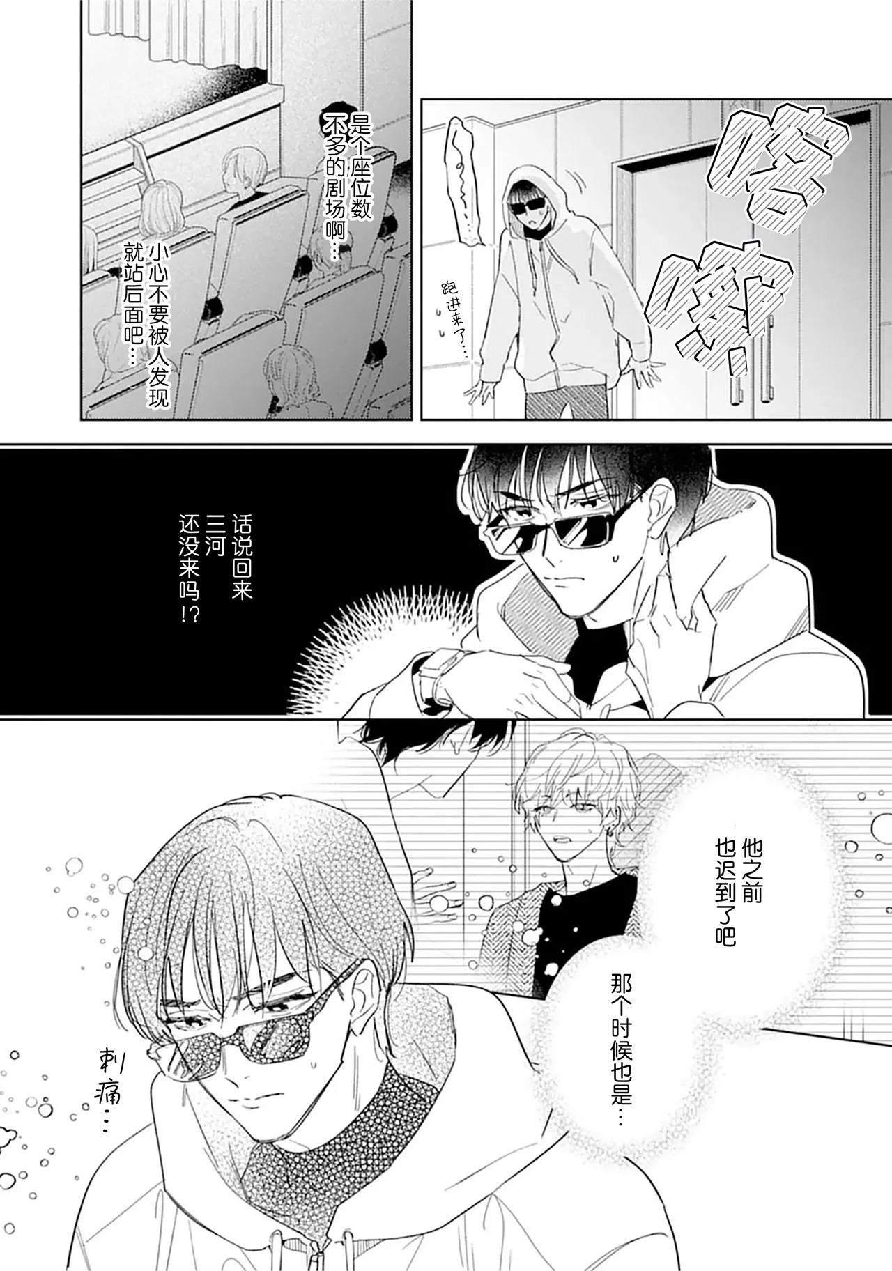 矛盾復仇遊戲 - Page 129