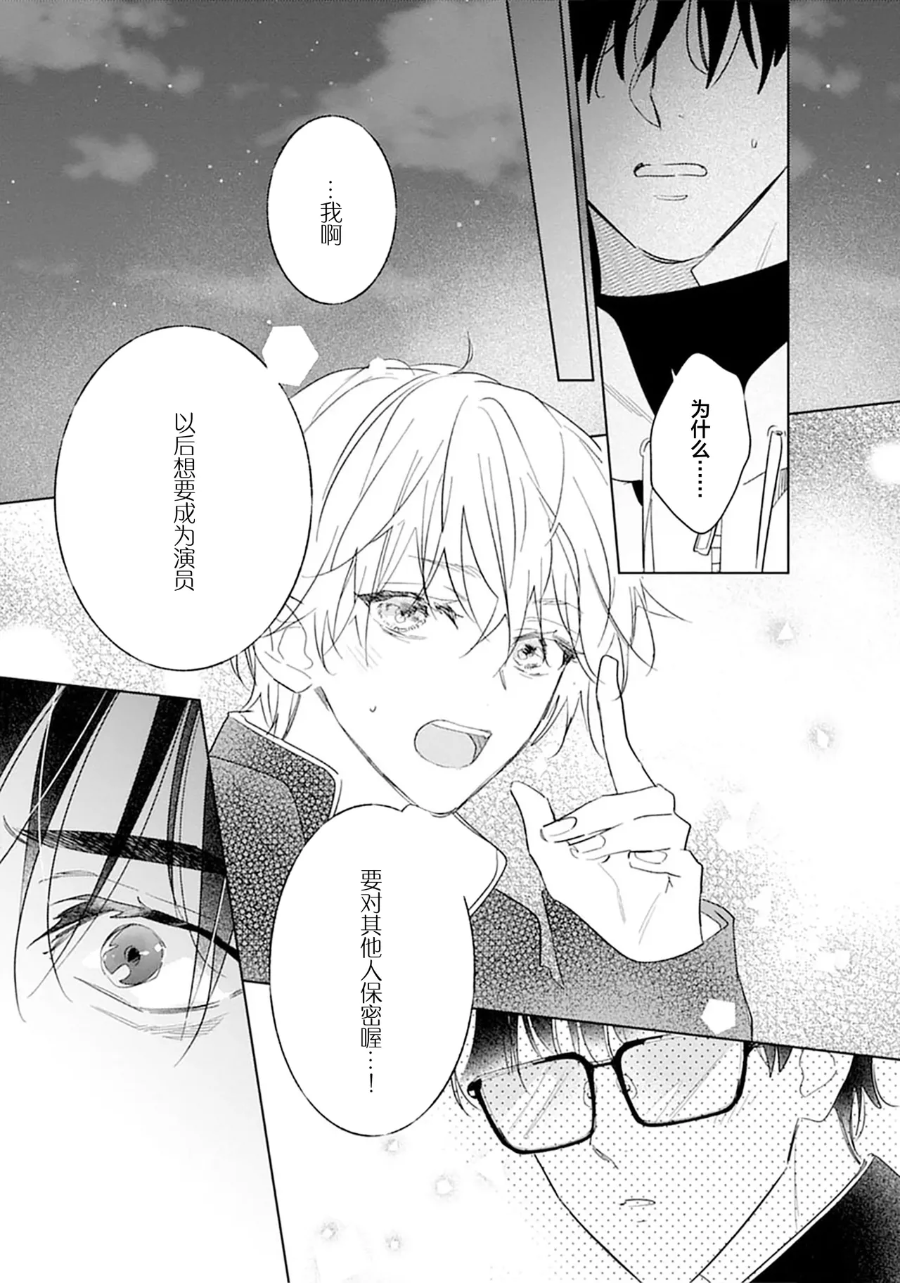 矛盾復仇遊戲 - Page 134