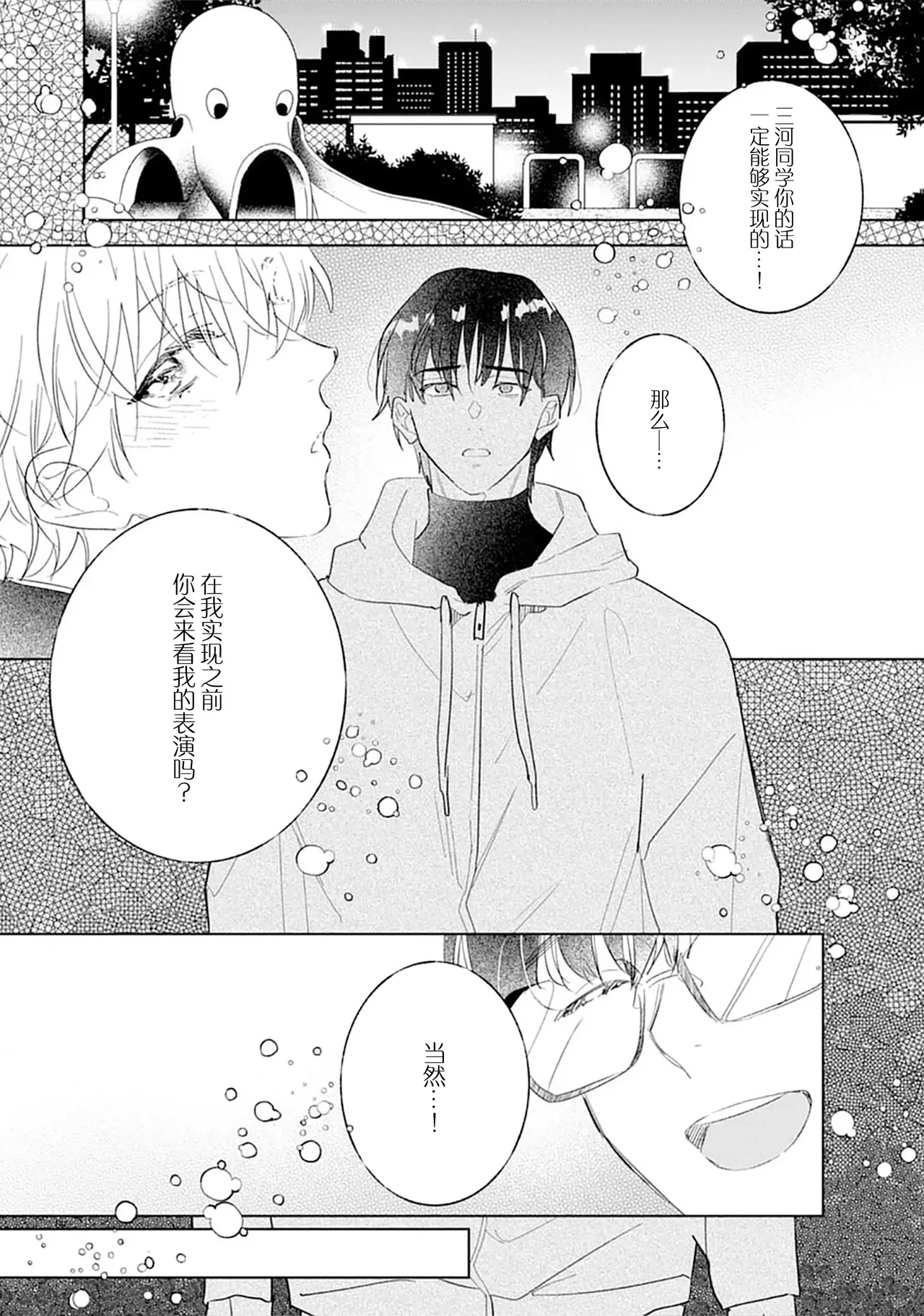 矛盾復仇遊戲 - Page 135