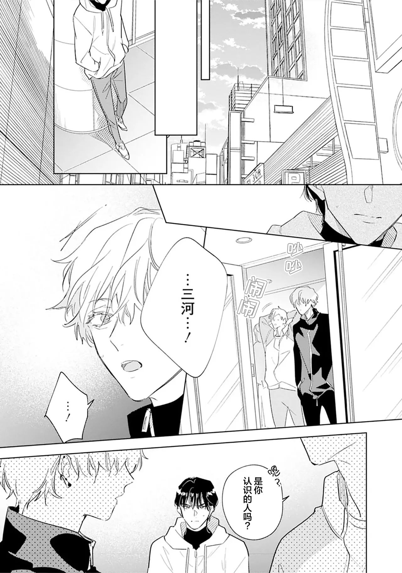 矛盾復仇遊戲 - Page 137