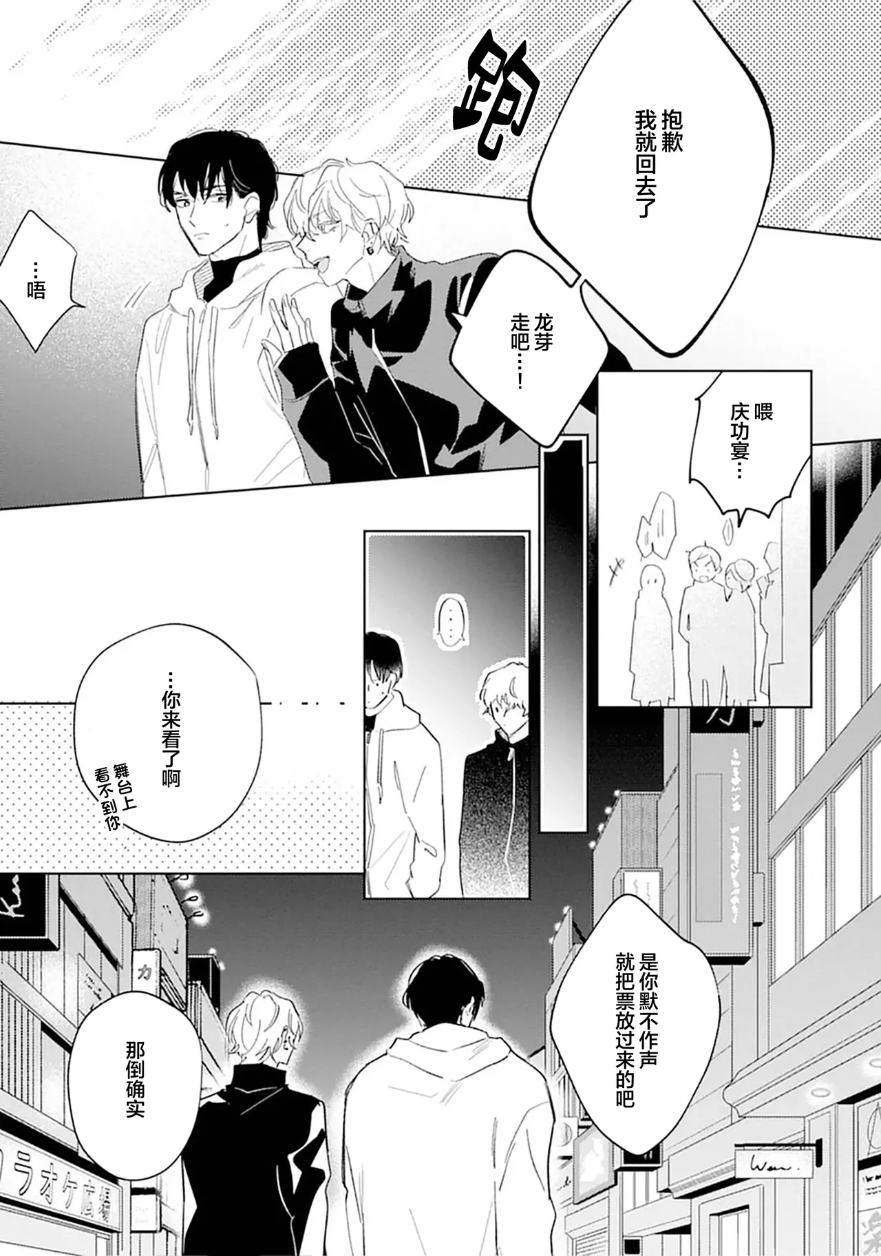 矛盾復仇遊戲 - Page 138