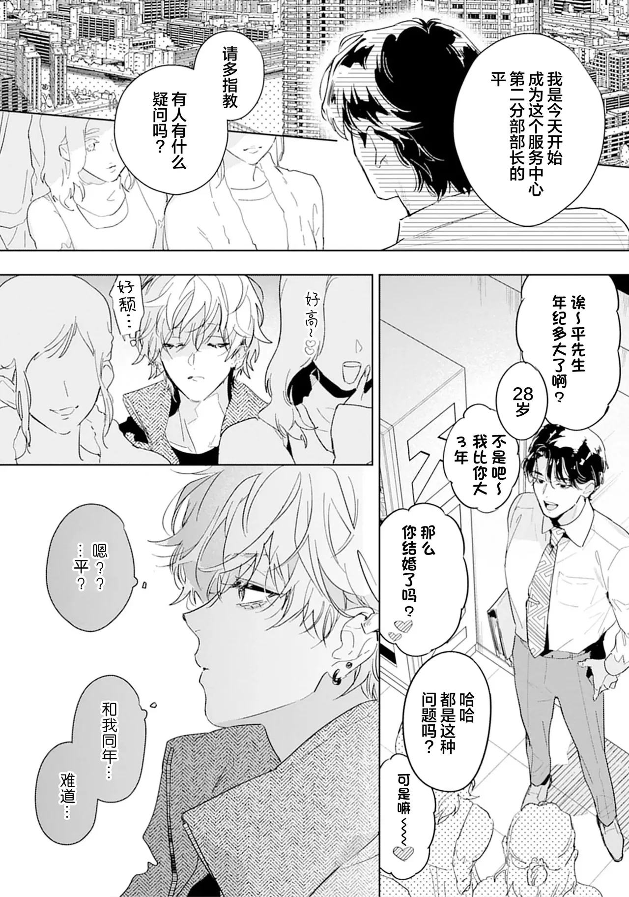 矛盾復仇遊戲 - Page 14